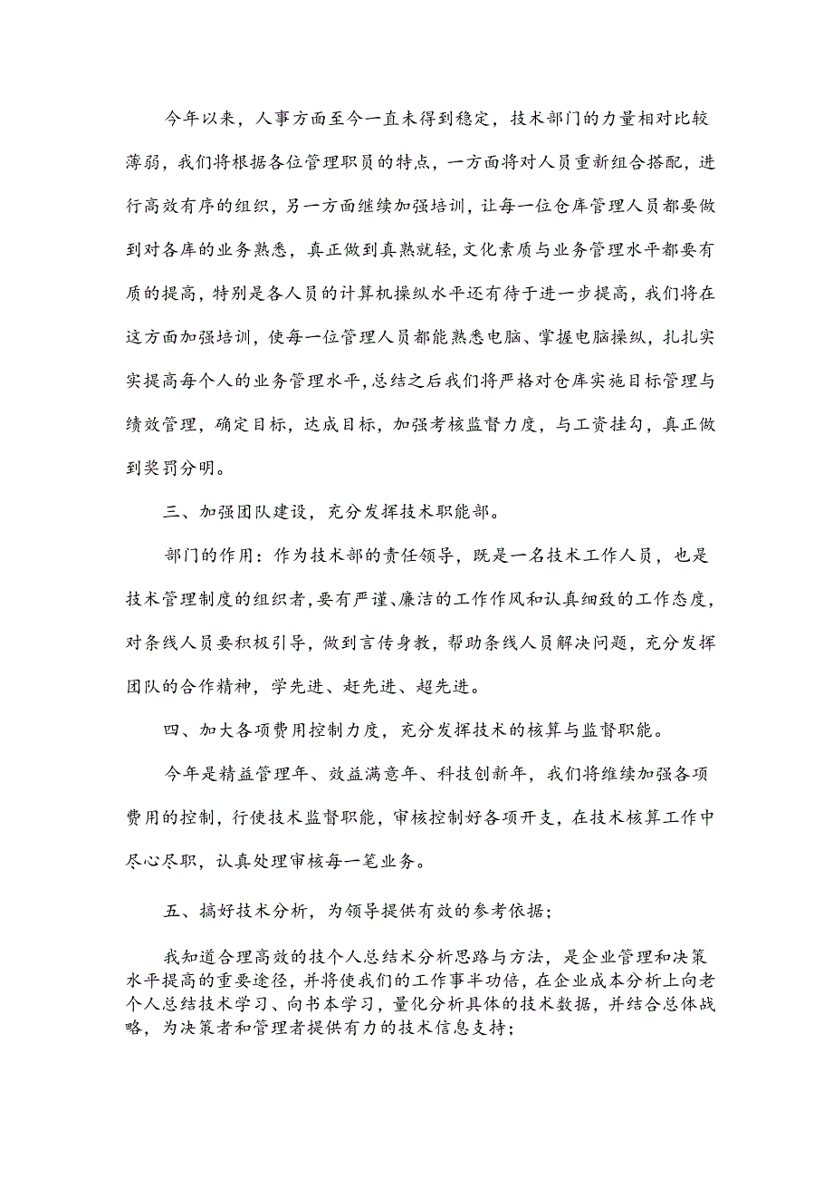 土建技术工程师工作总结范文.docx_第2页