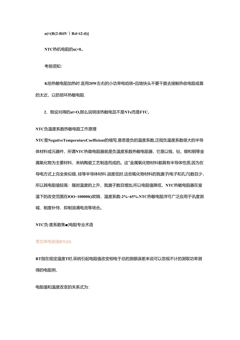 NTC温度传感器资料.docx_第2页