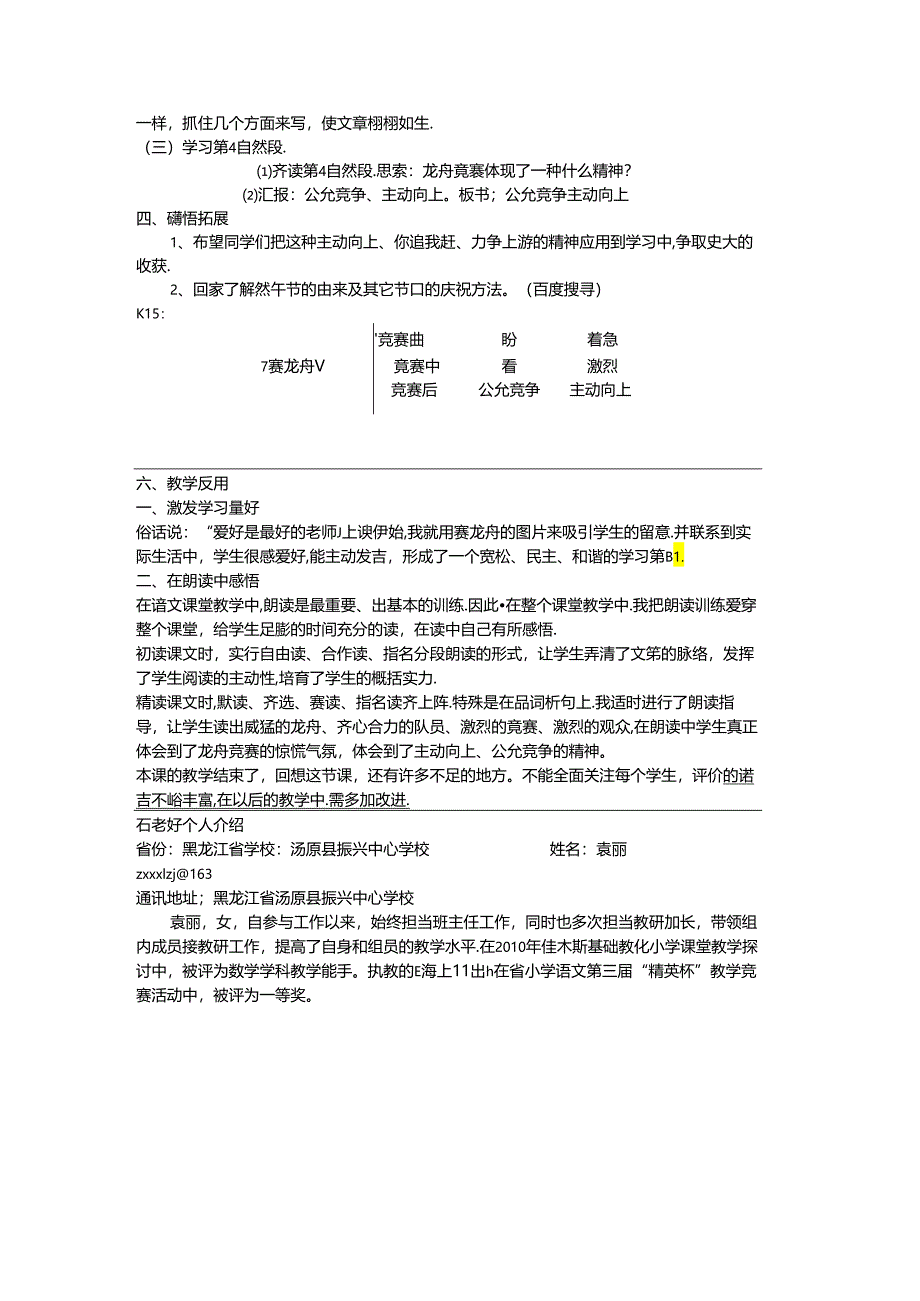 《赛龙舟》教学设计.docx_第3页