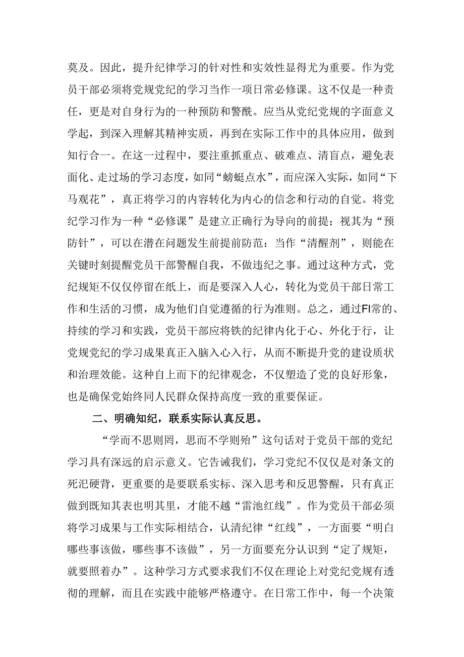 （9篇）理论学习中心组党纪学习教育研讨发言合辑.docx_第3页