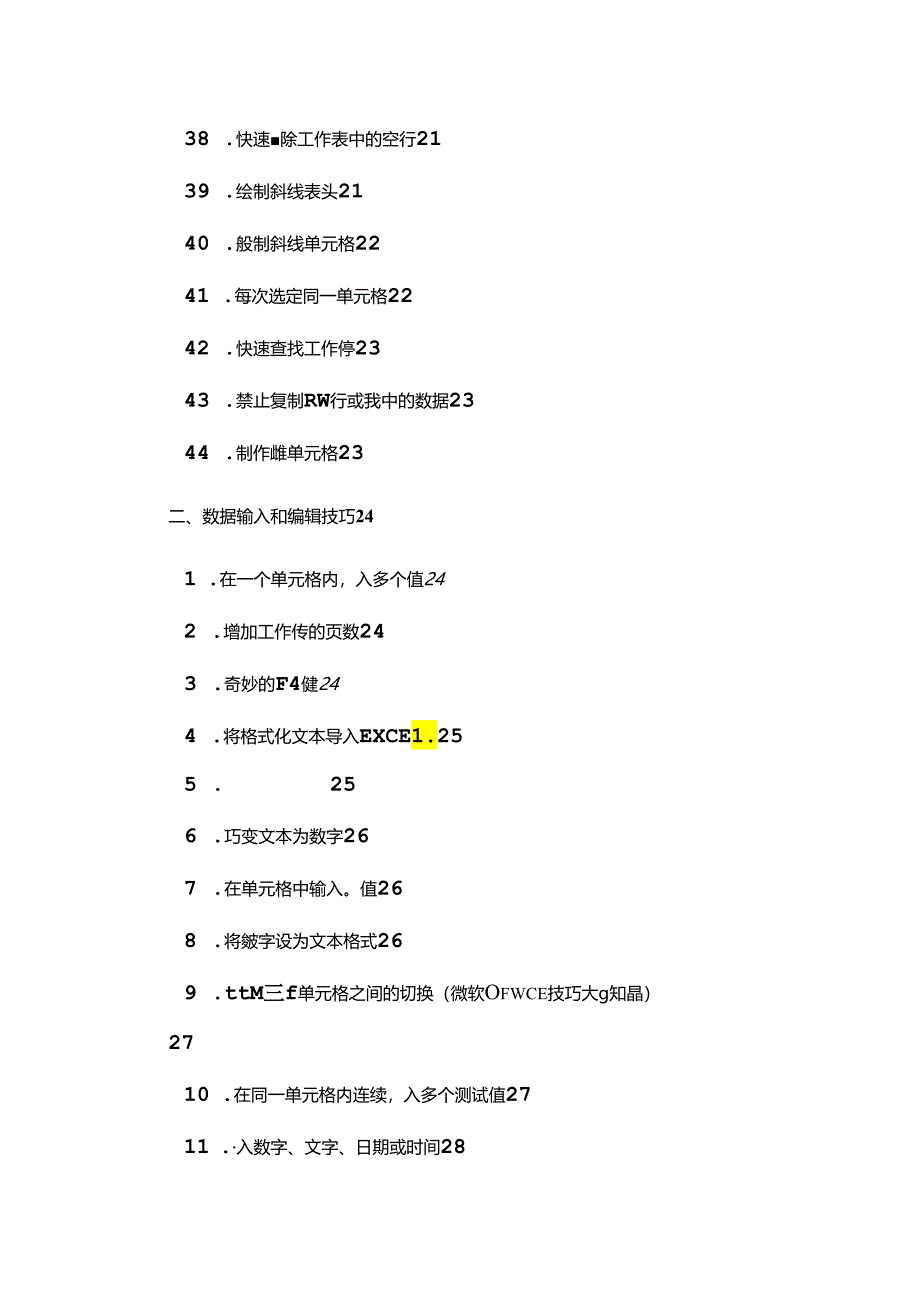 Excel使用技巧大全经典超全.docx_第1页