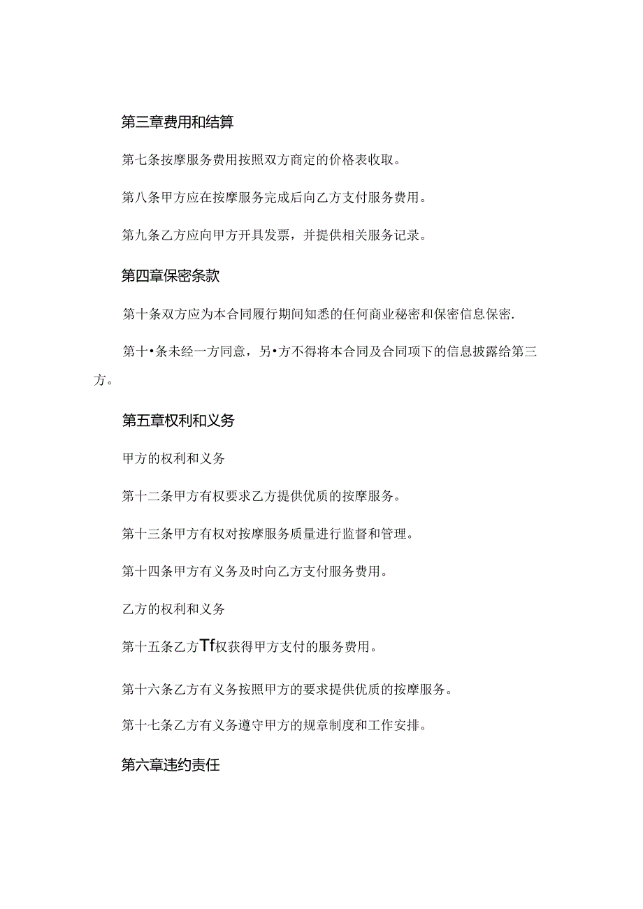 按摩店合作合同经典范本 (4).docx_第2页