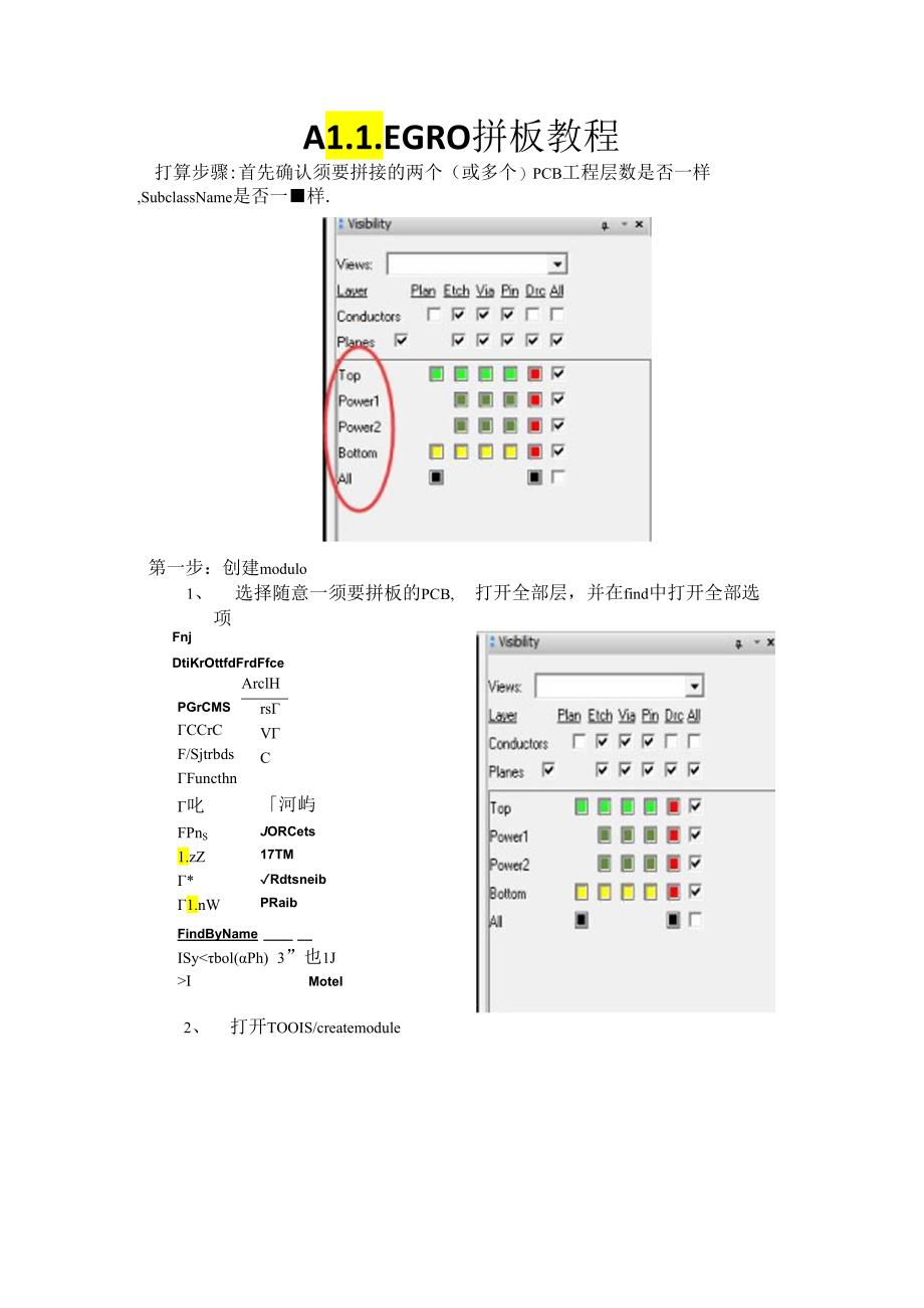 allegro拼板教程.docx_第1页