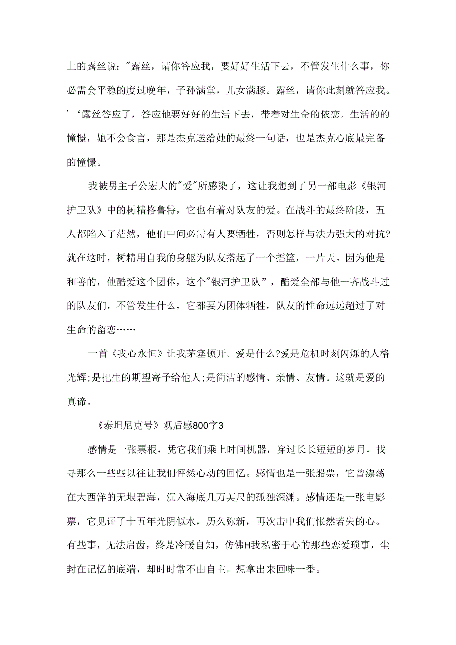 《泰坦尼克号》观后感800字.docx_第3页