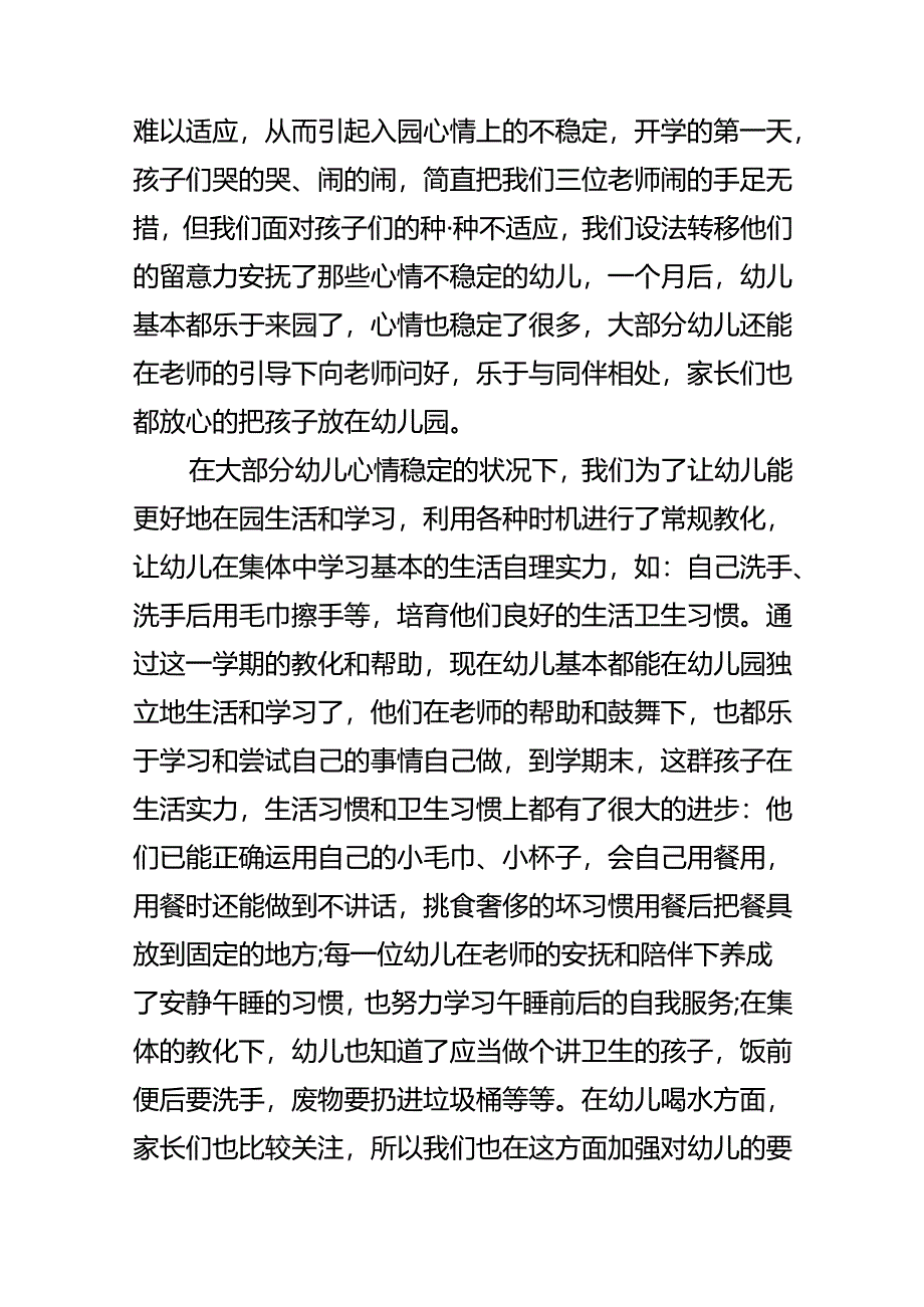 5天保育员学习心得体会.docx_第1页