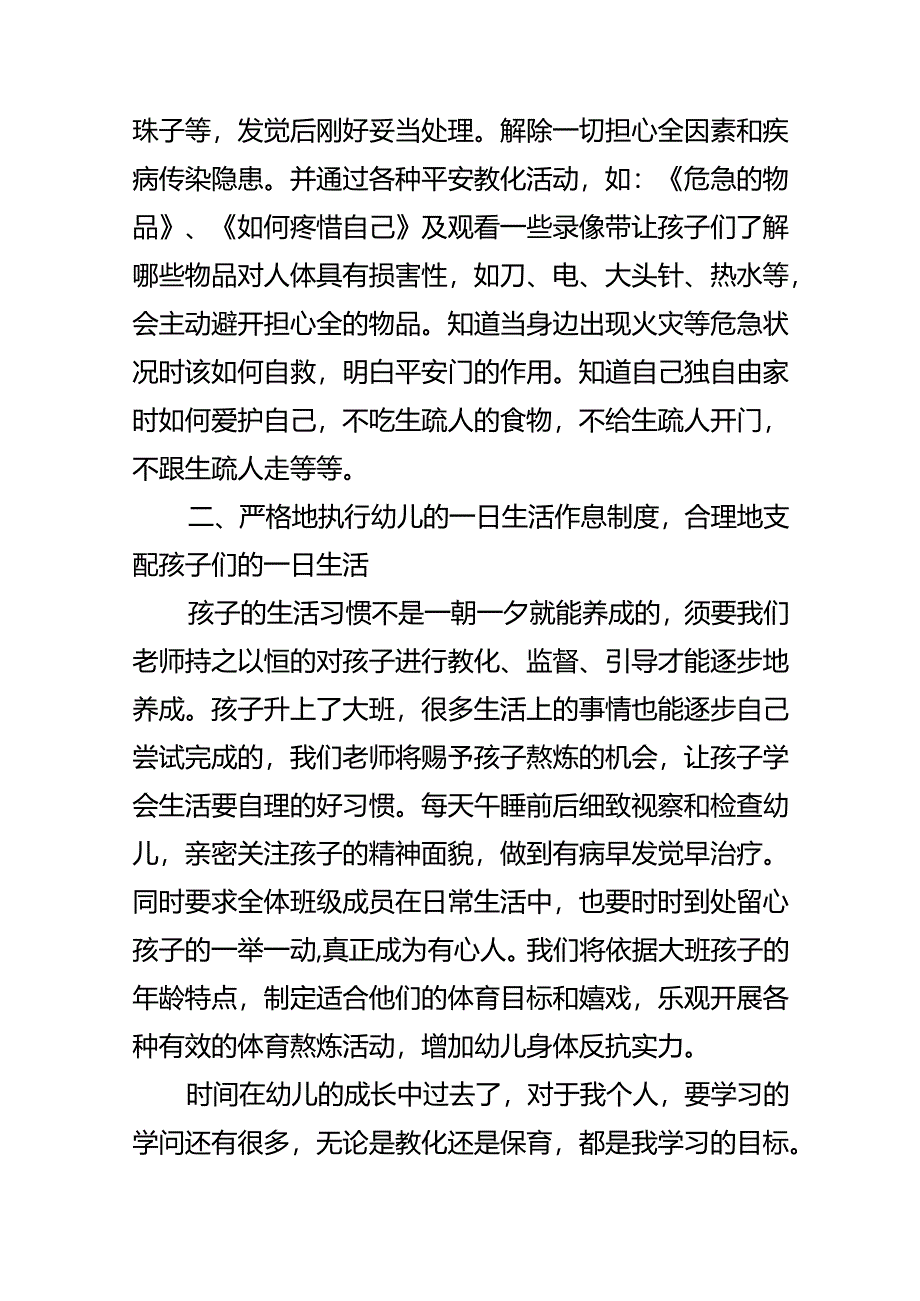 5天保育员学习心得体会.docx_第3页