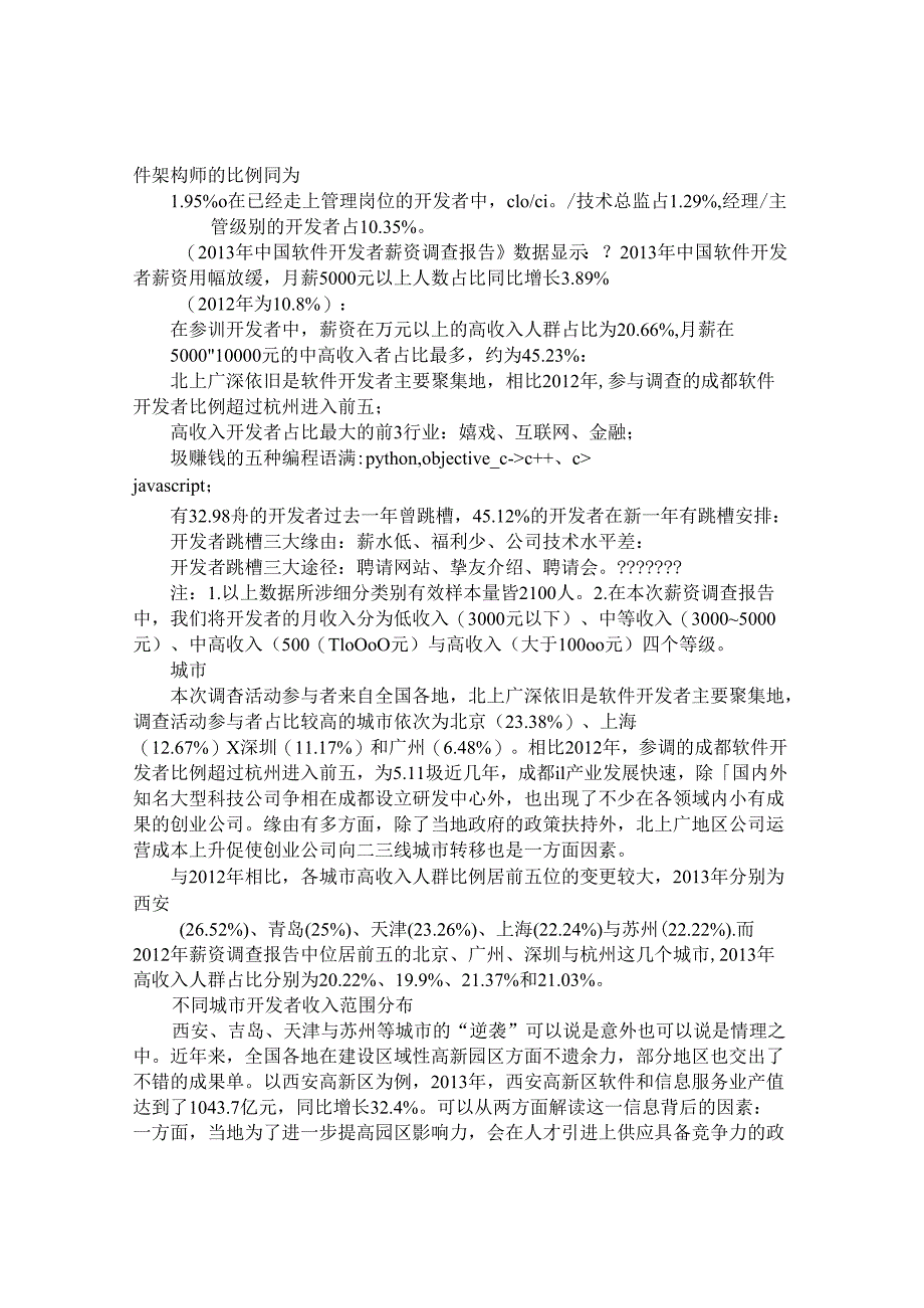 CSDN调查报告.docx_第3页