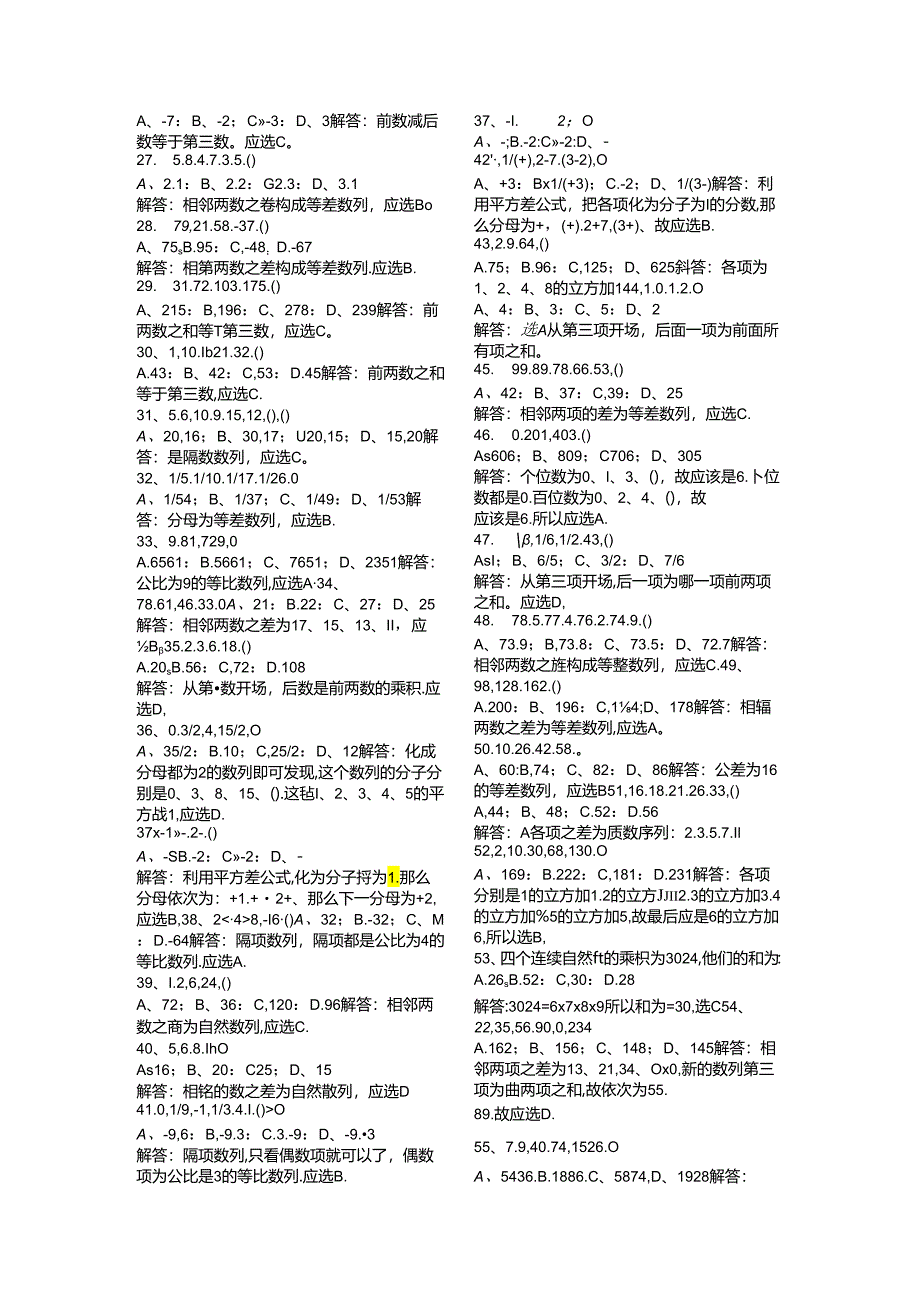 数字推理试题(库）180道与详解.docx_第2页