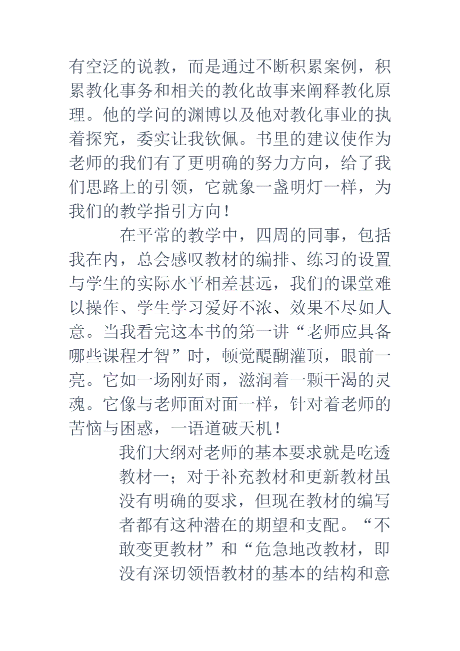 《教师成长密码》读书笔记(精选多篇).docx_第3页