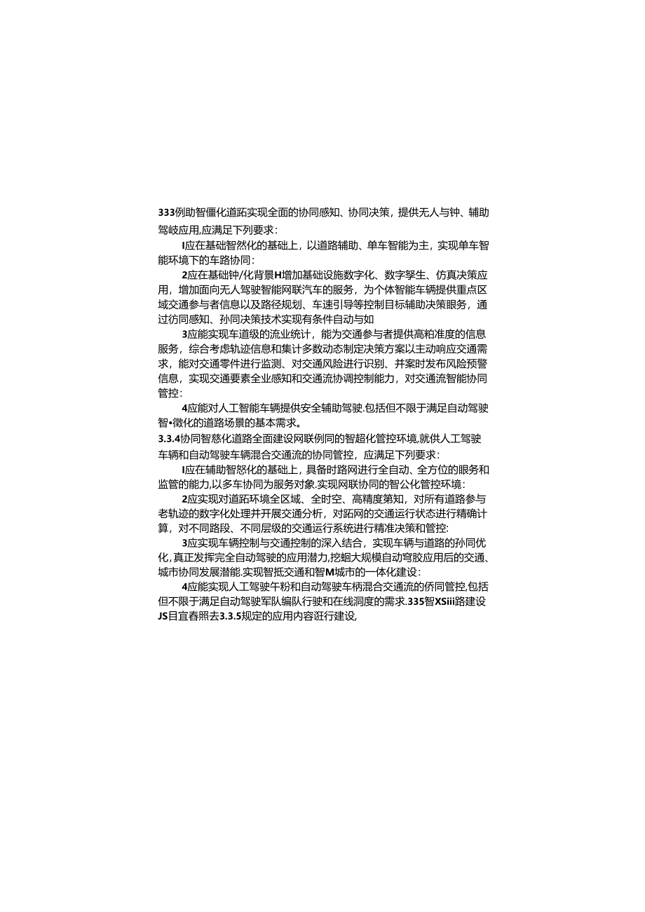 吉林省城市智慧道路建设技术导则2024.docx_第1页