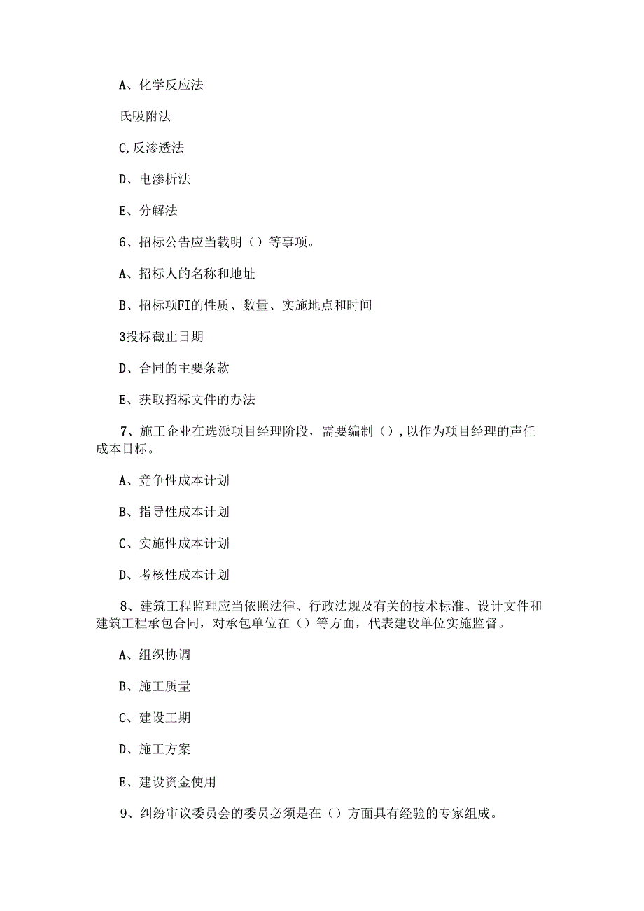 建设工程项目管理精选试题.docx_第2页