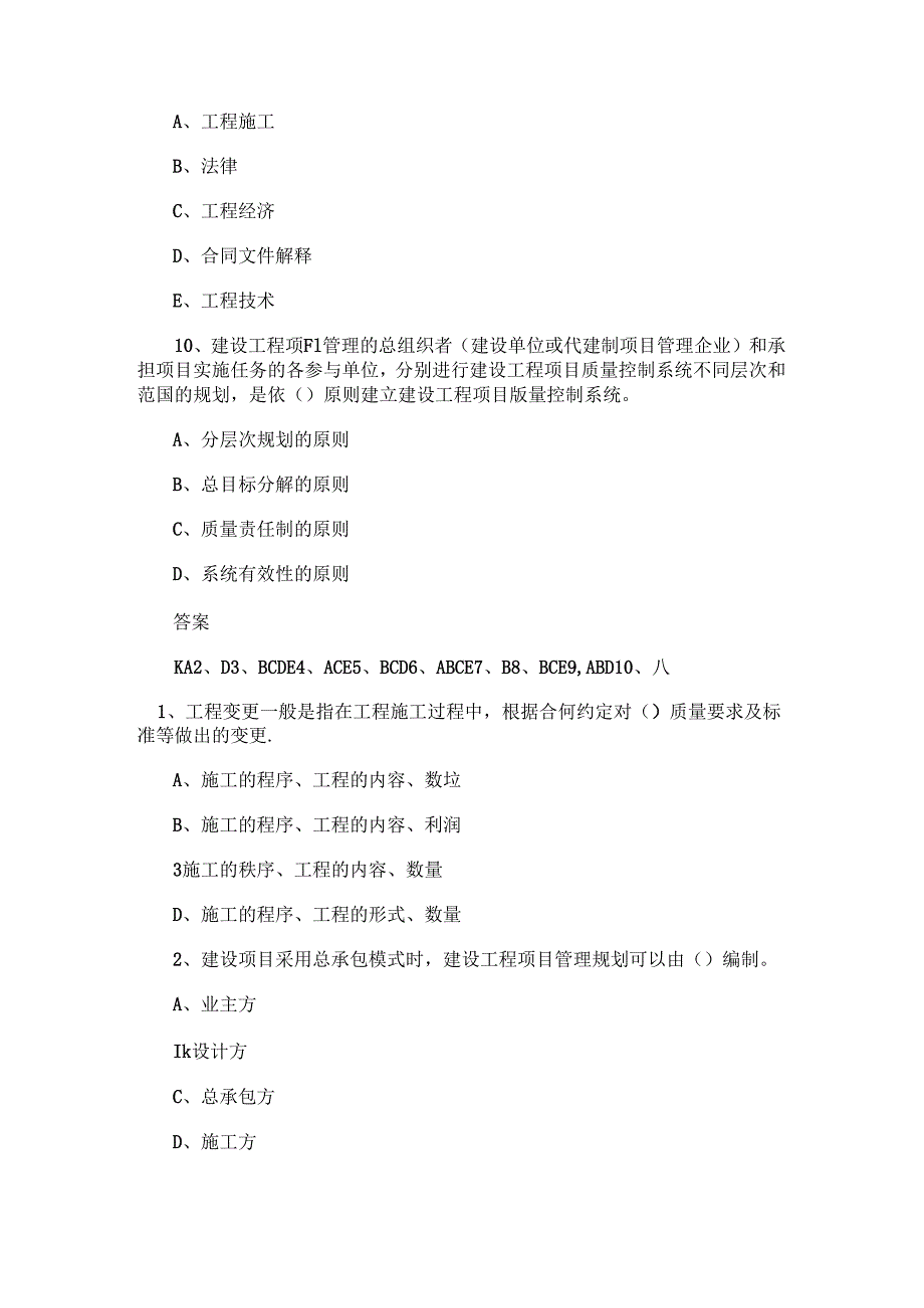 建设工程项目管理精选试题.docx_第3页