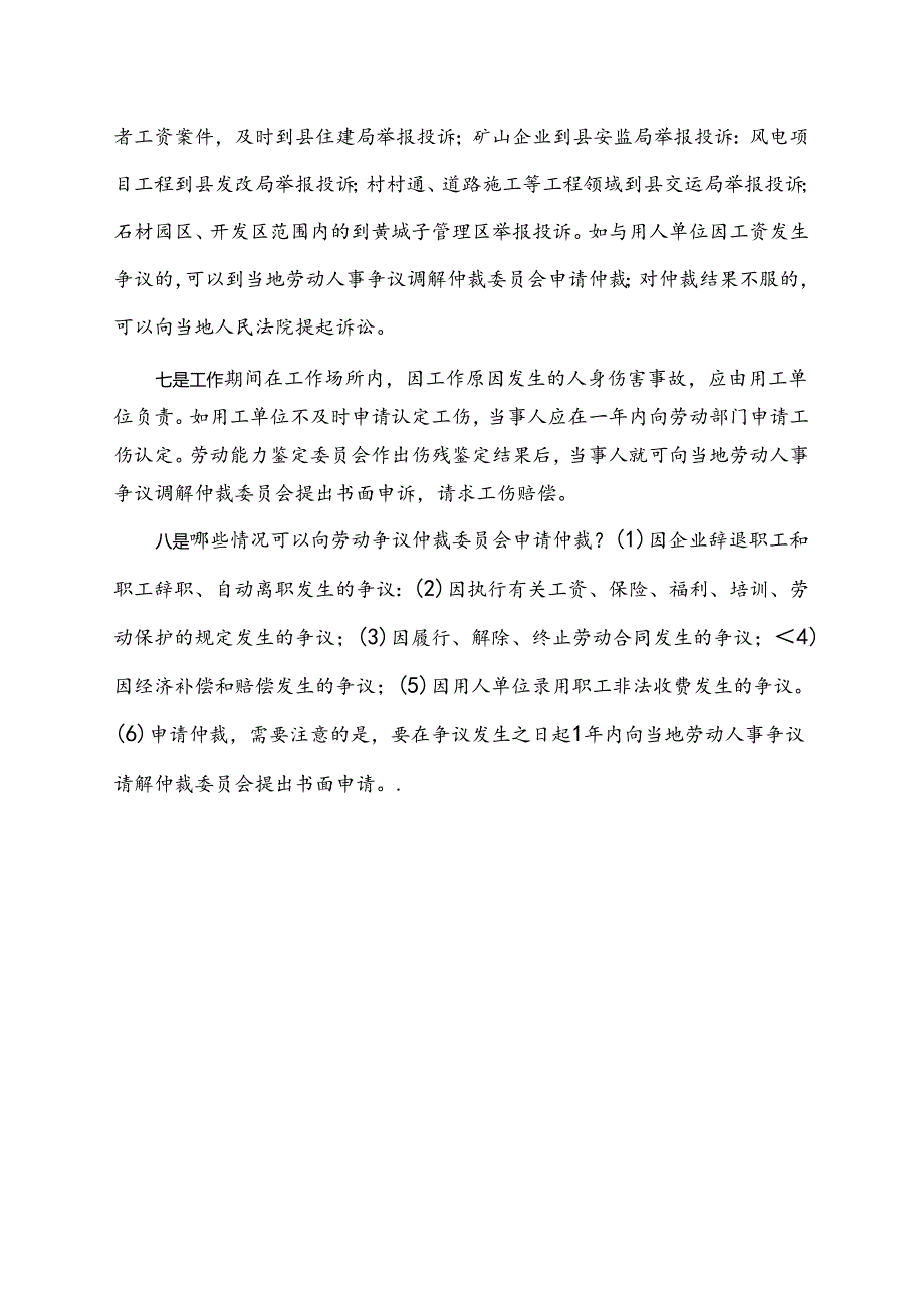 致全县农民工一封信.docx_第2页