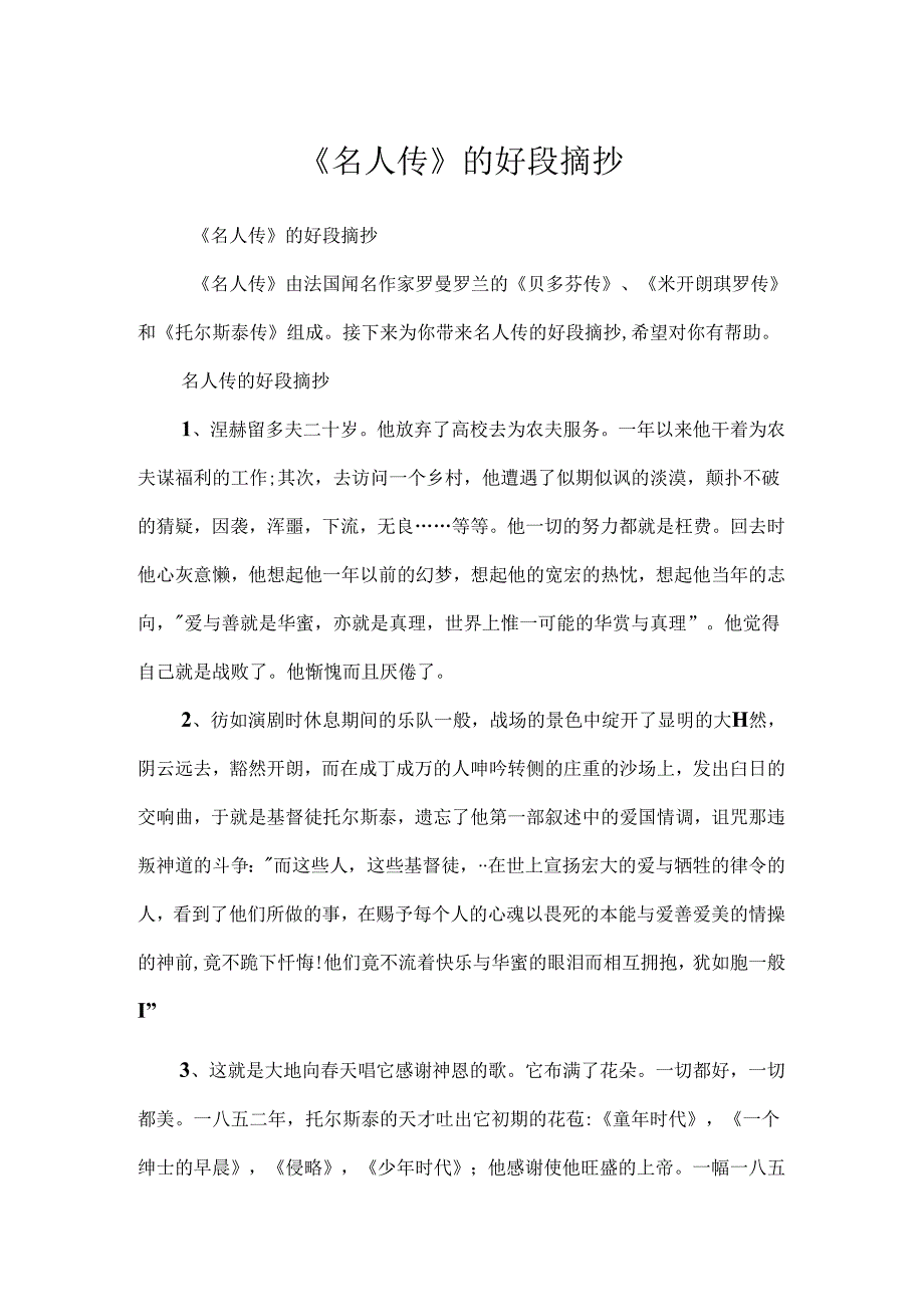 《名人传》的好段摘抄.docx_第1页