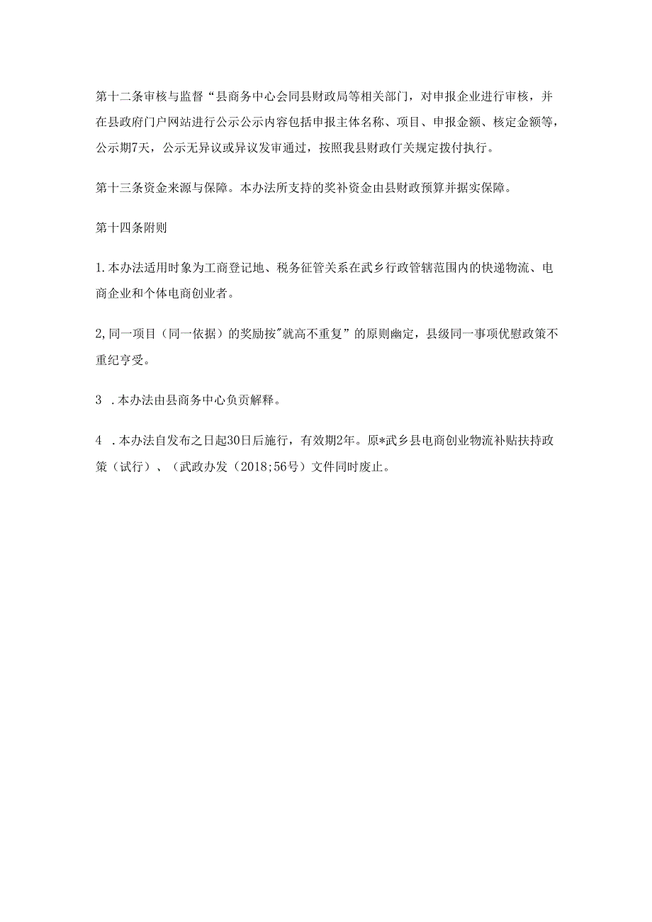 武乡县促进快递物流与电商协同发展扶持暂行办法（修订）.docx_第3页