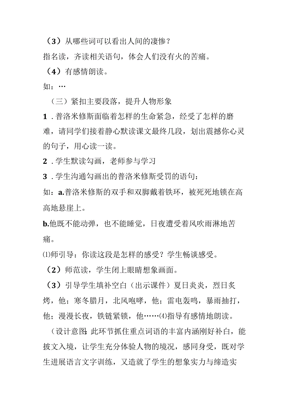 《普罗米修斯》教案.docx_第3页