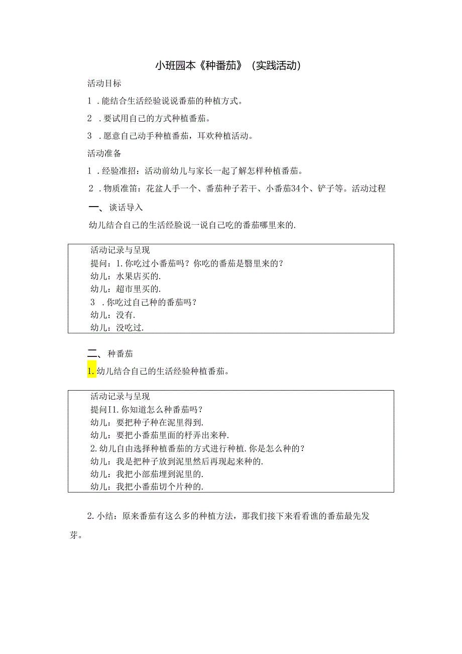 小9班园本课程方案《人人一盆绿植——青菜》.docx_第1页