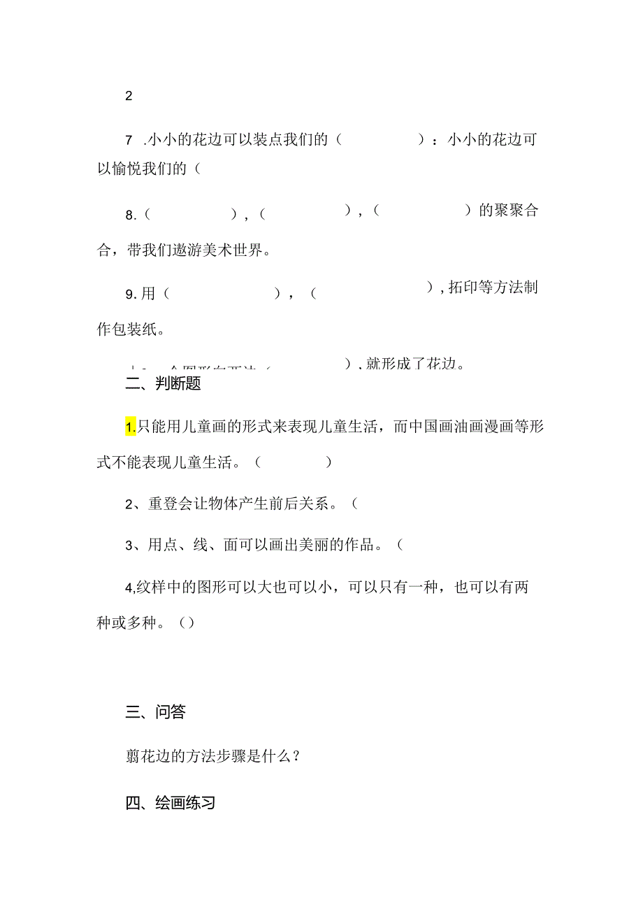 小学美术二年级上下册测试题.docx_第3页