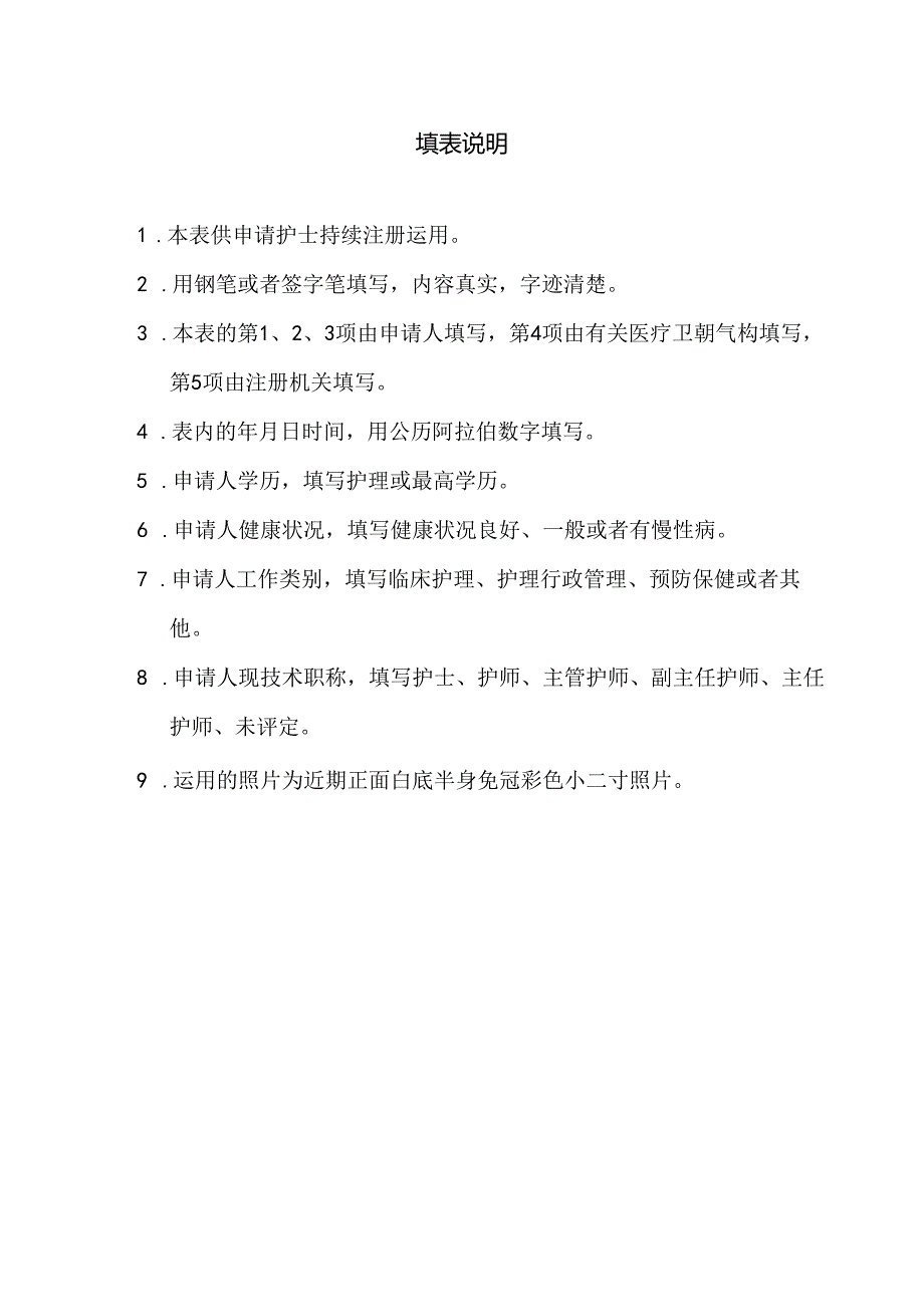 2024年最新护士延续注册申请表.docx_第2页