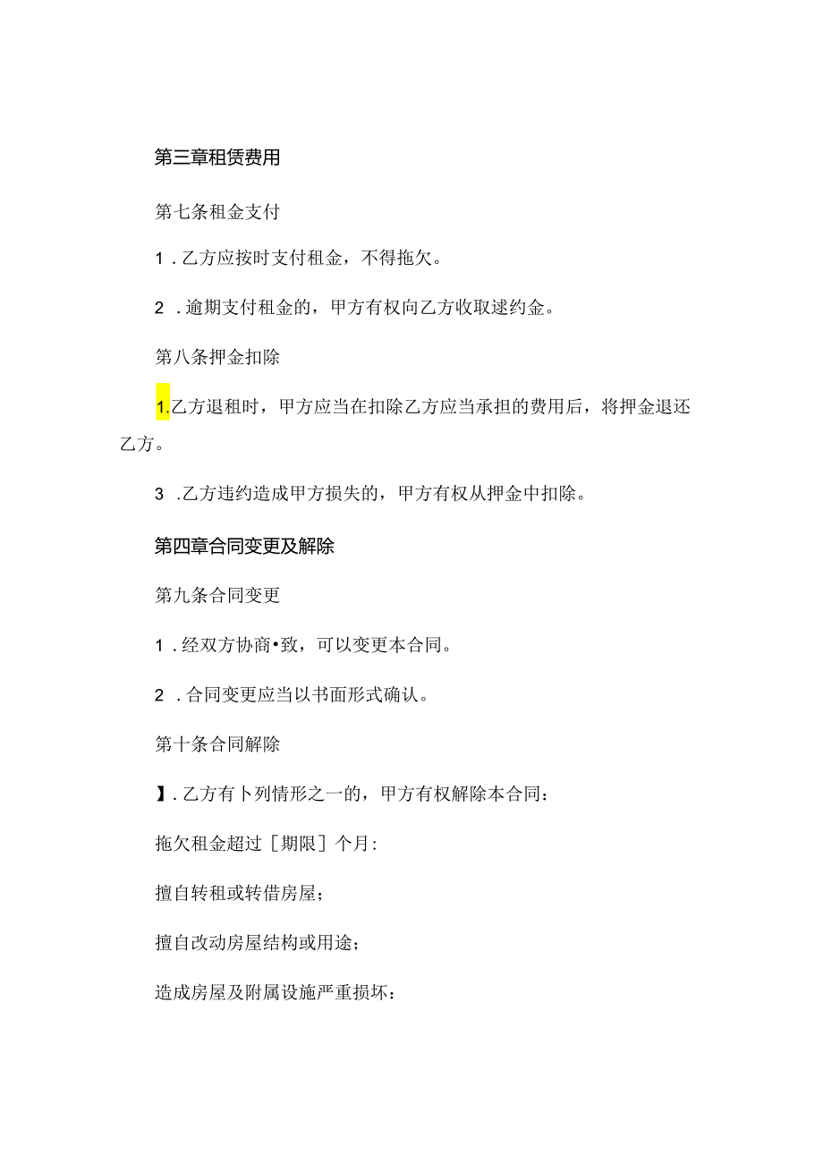 房屋租赁合同范本范例 .docx_第3页