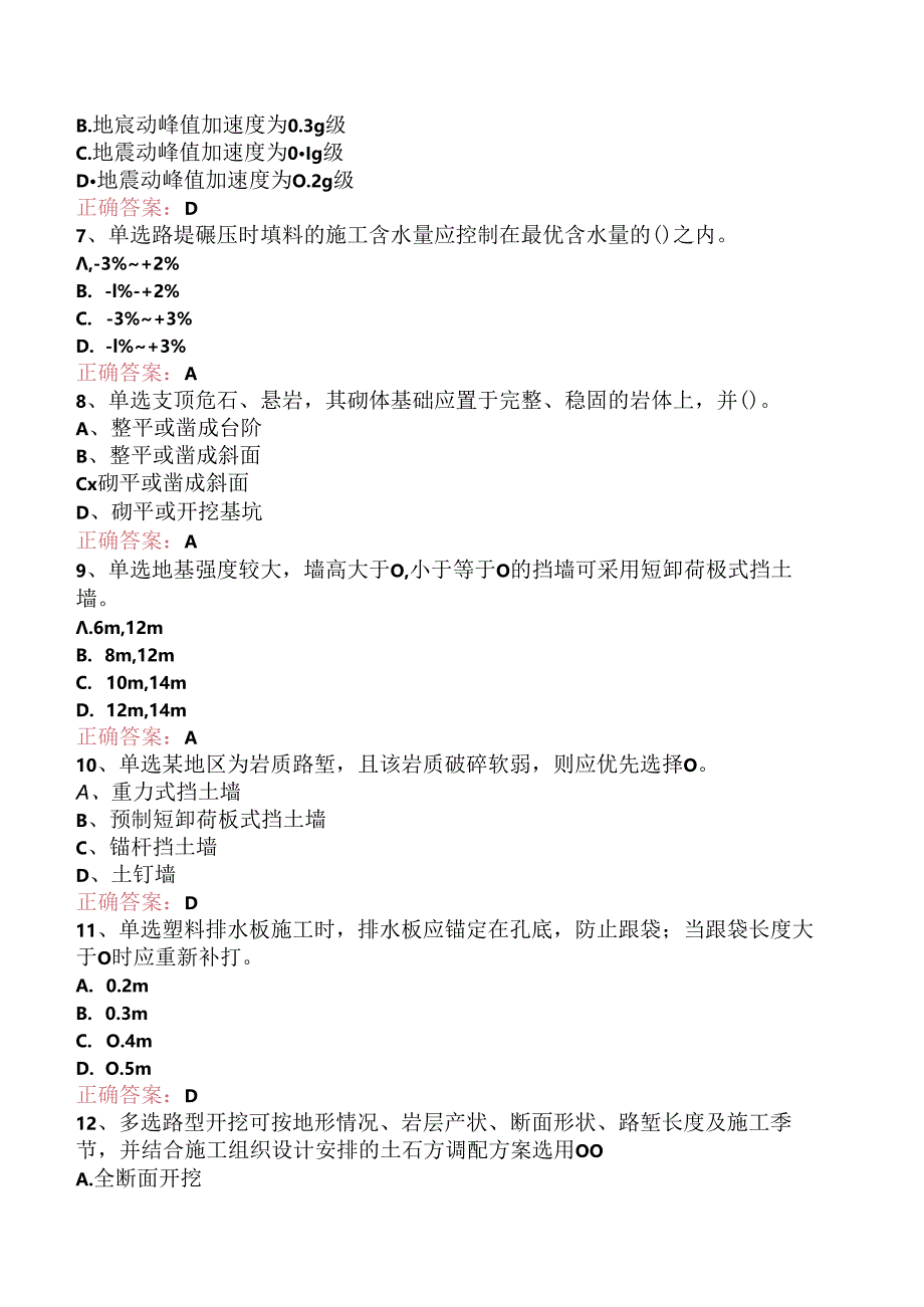 铁路工程：1C413000铁路路基工程测试题.docx_第2页