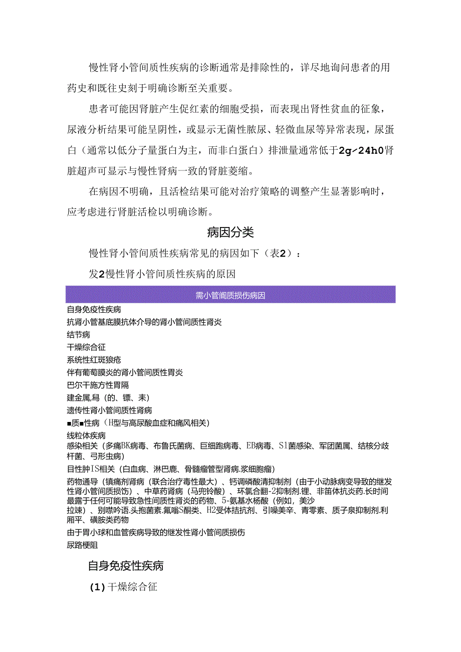 临床肾小管间质性疾病病理生理学、流行病学、临床表现、诊断评估、病因分类及治疗原则.docx_第2页