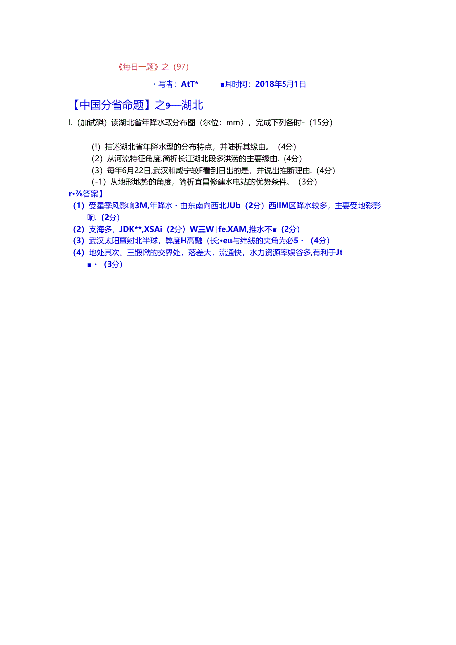 《每日一题》之（97） 湖北.docx_第1页