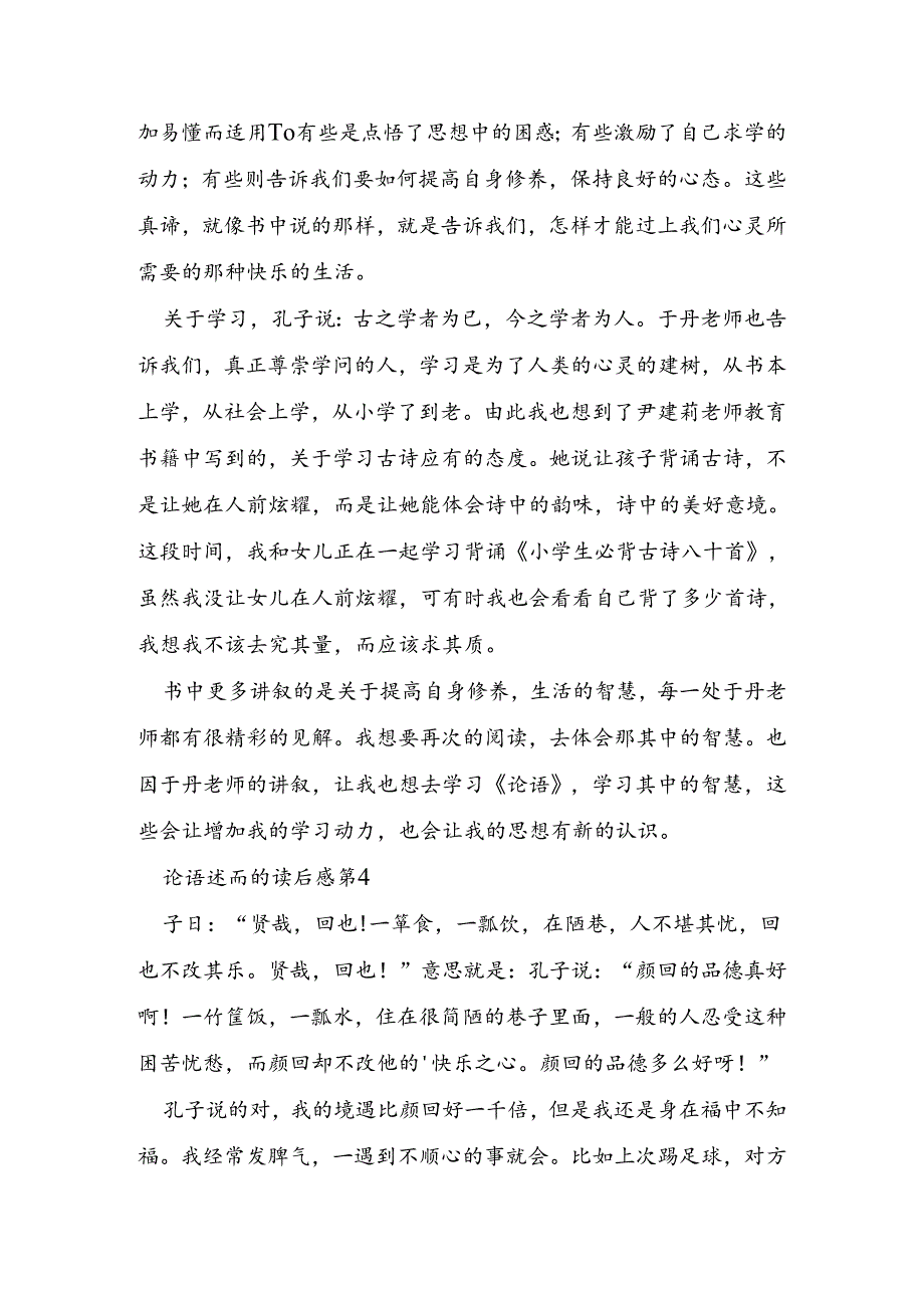 论语述而的读后感参考6篇.docx_第3页