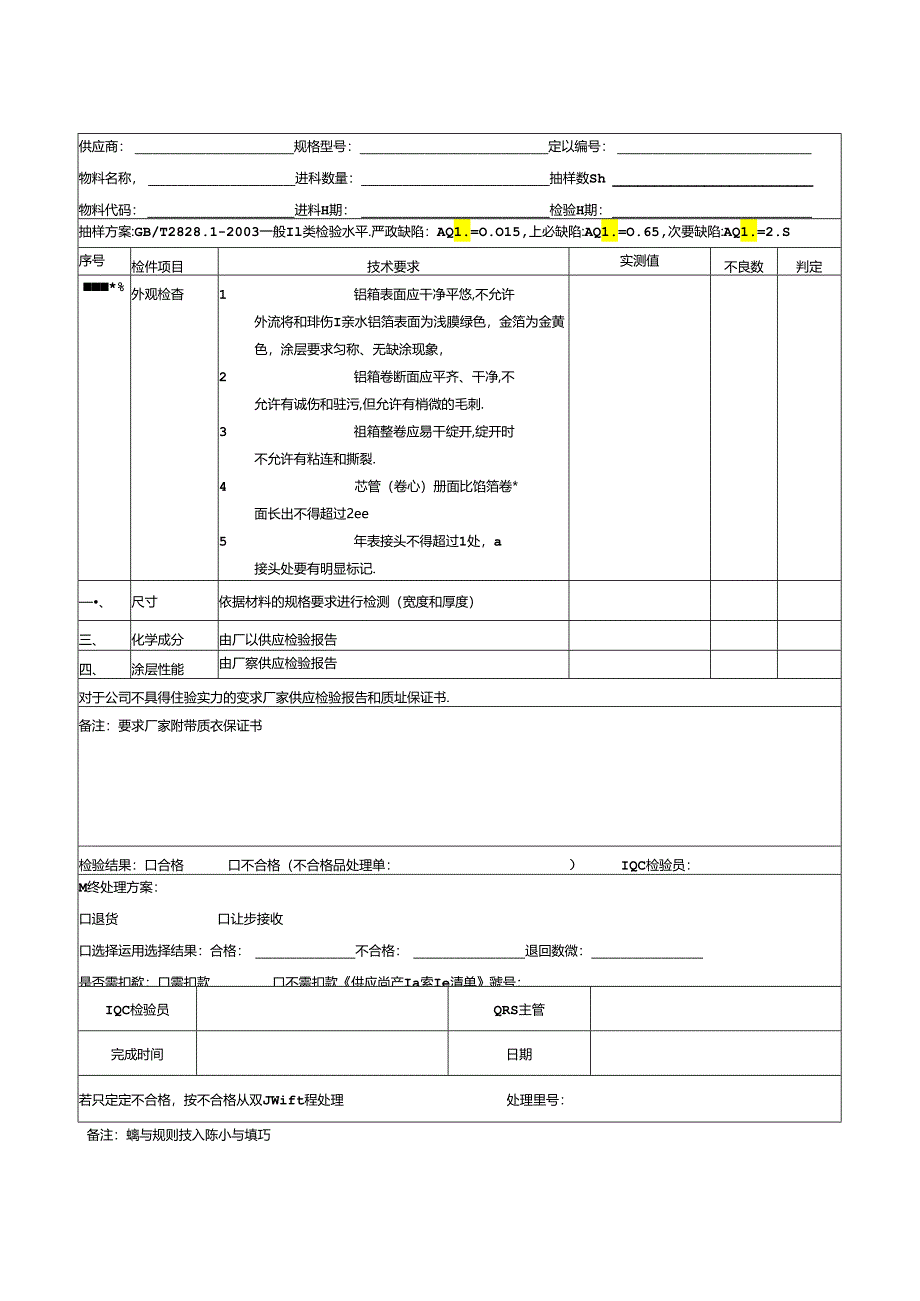 Form-QAS-002来料检验记录单.docx_第2页