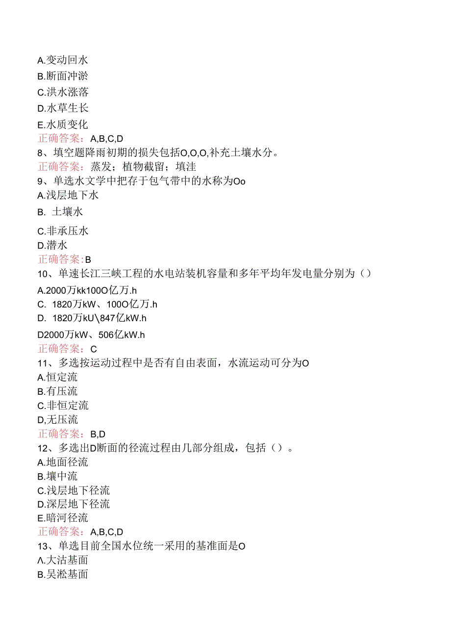 水利工程：工程水文学考试题.docx_第2页