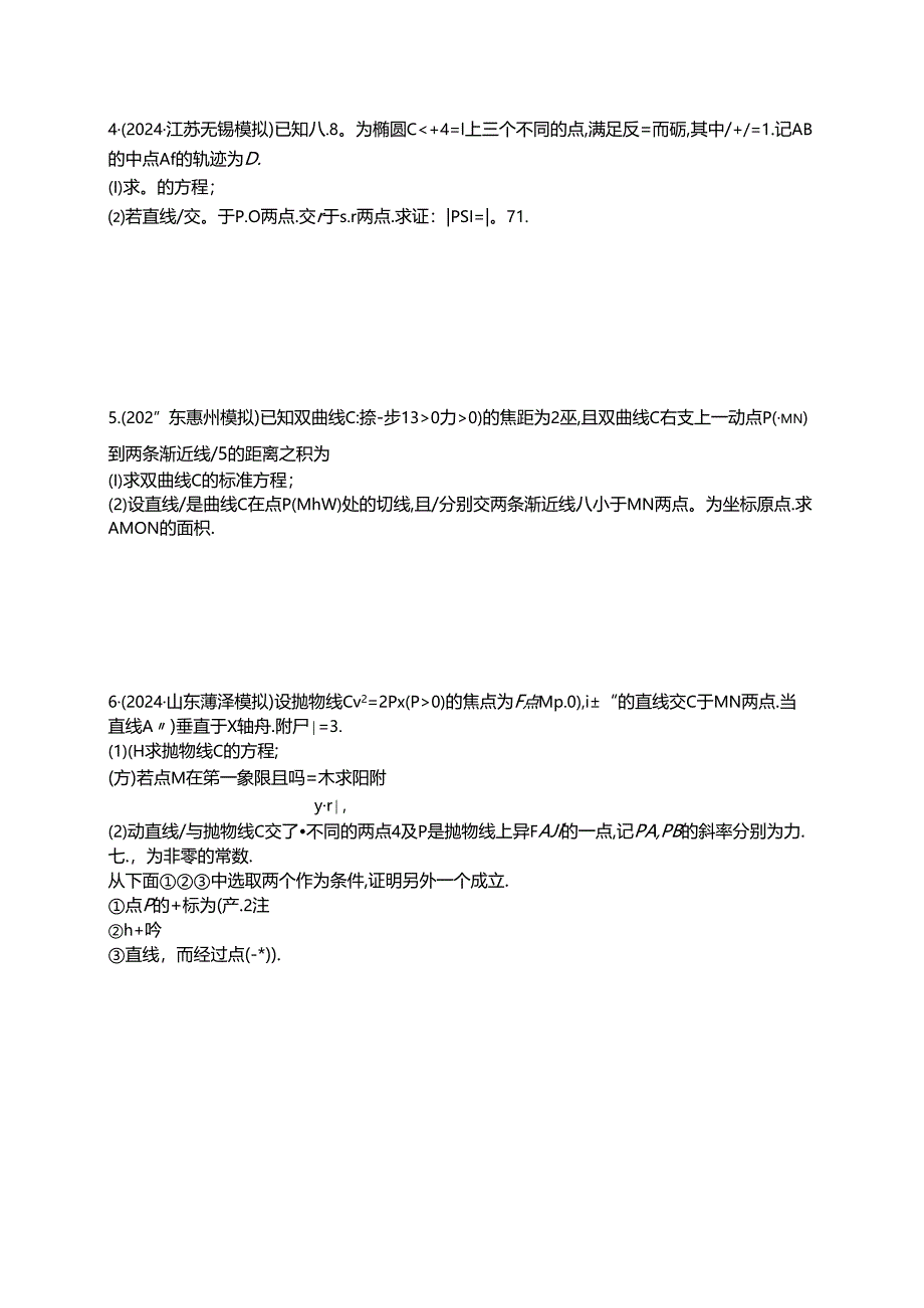 2025优化设计一轮课时规范练74 求值与证明问题.docx_第2页