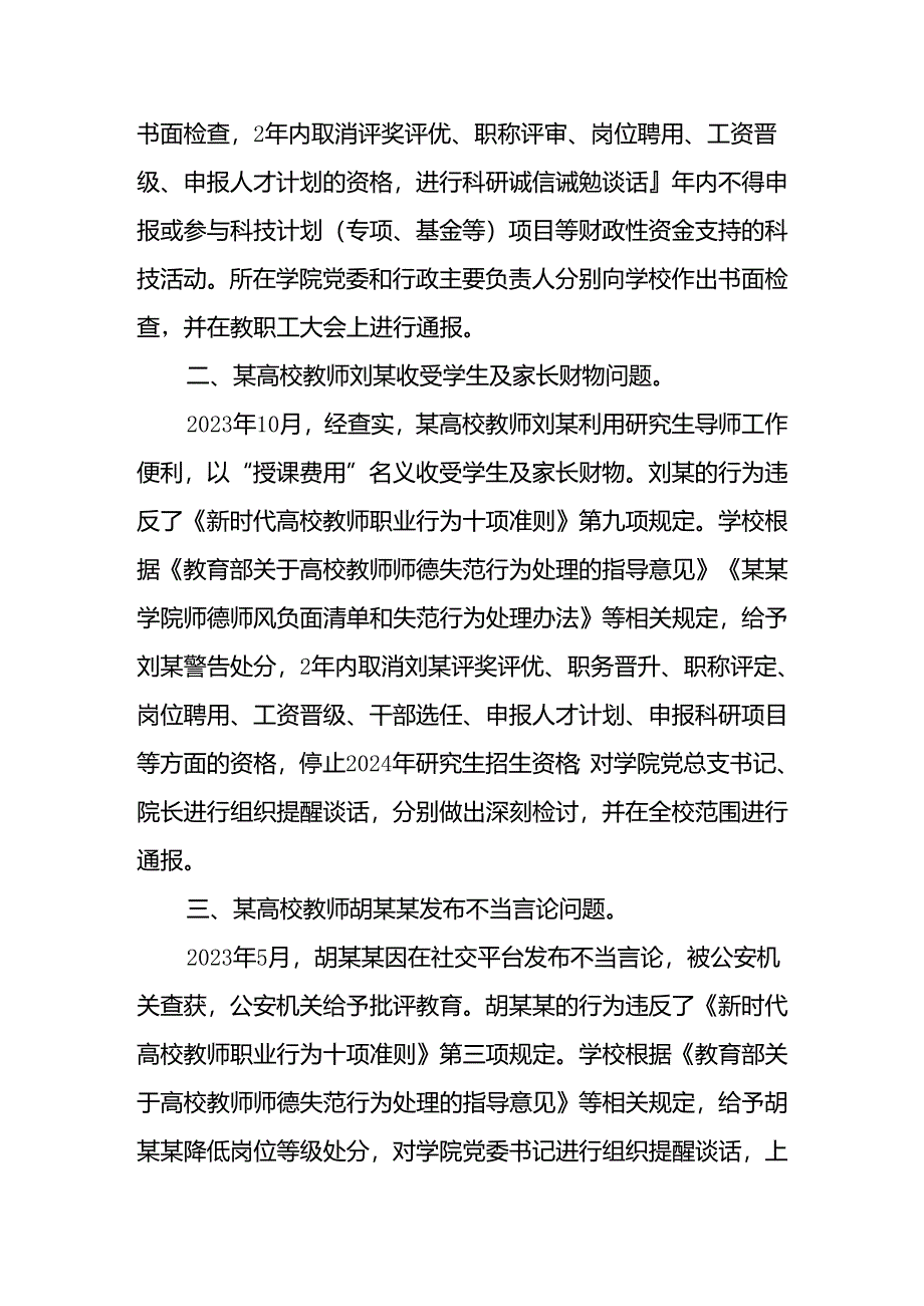 违反教师职业行为十项准则的典型案例.docx_第2页