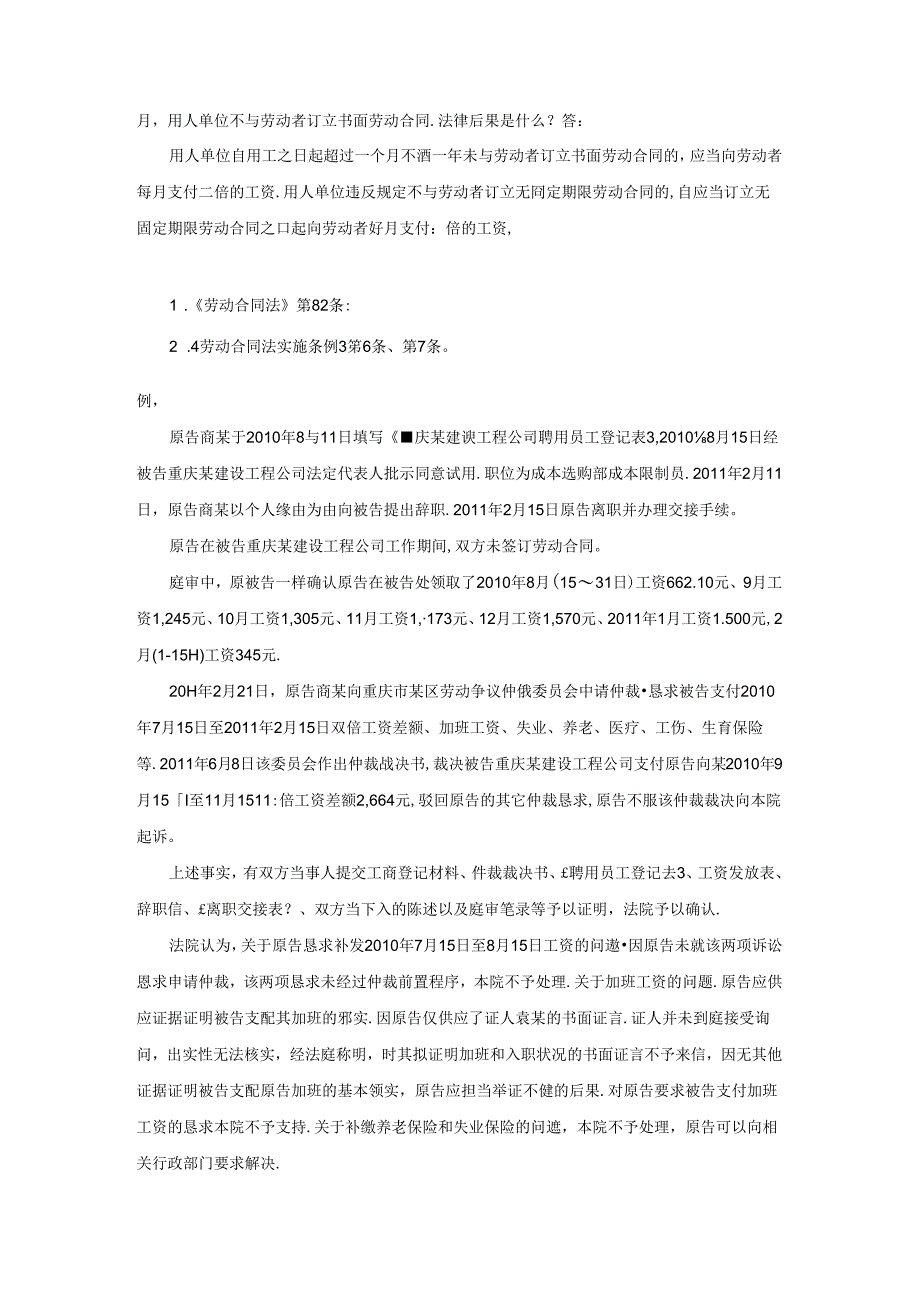 60-480用人单位不与劳动者订立书面劳动合同-法律后果是什么.docx_第1页