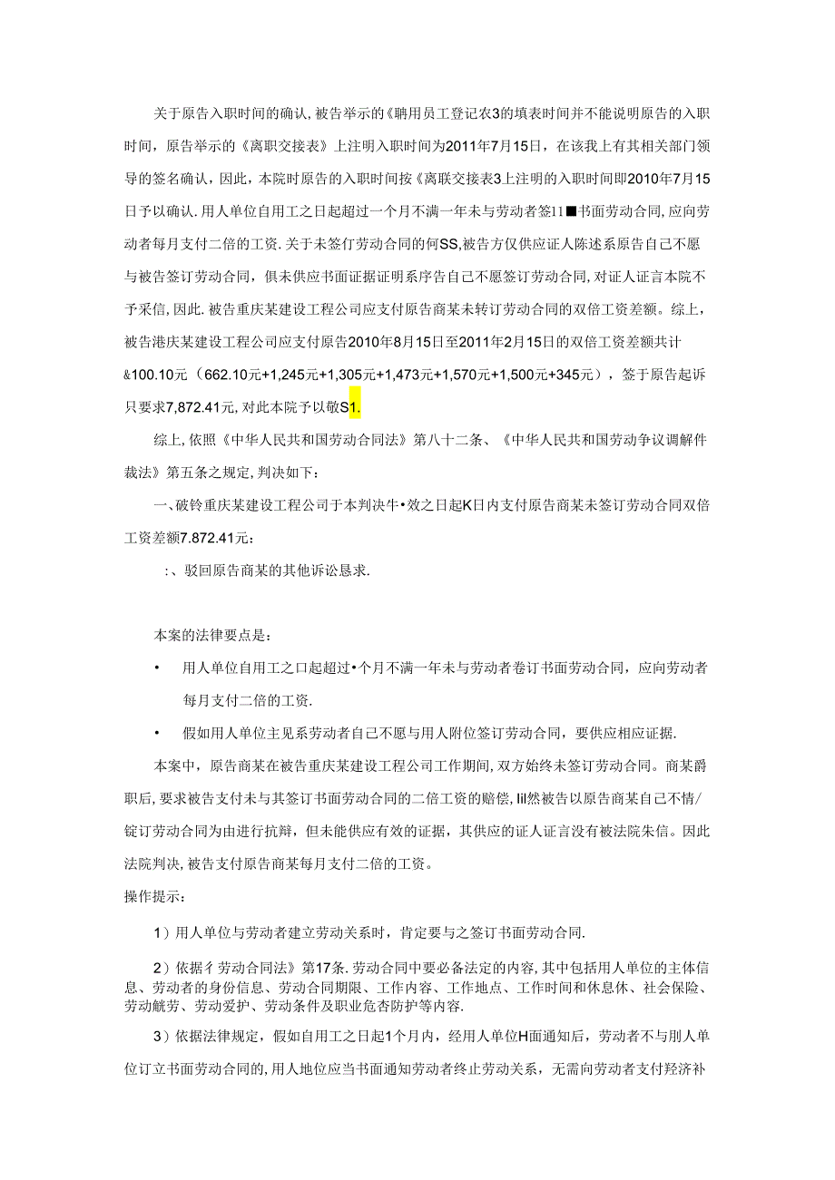 60-480用人单位不与劳动者订立书面劳动合同-法律后果是什么.docx_第2页