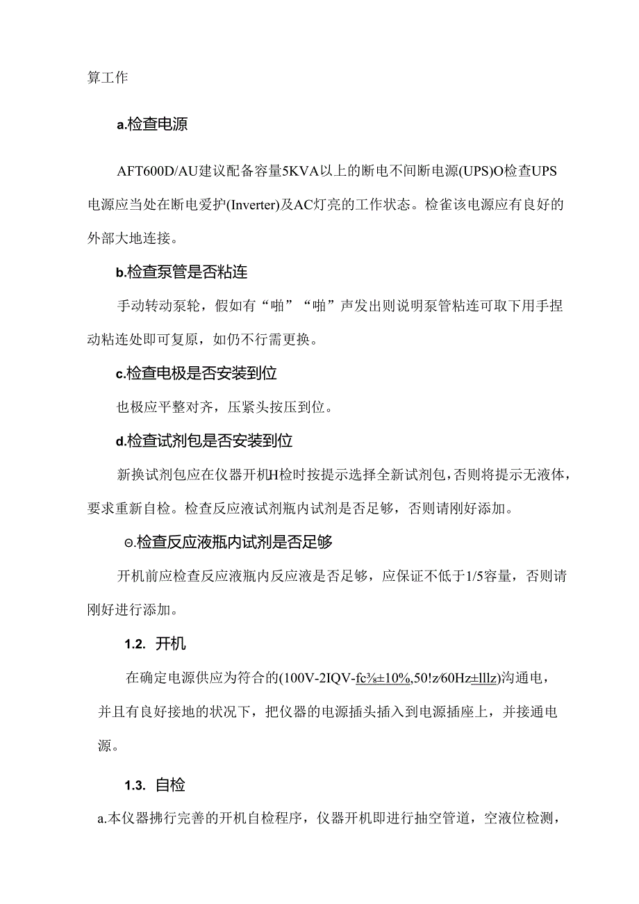 AFT600系列-SOP文件20.docx_第2页