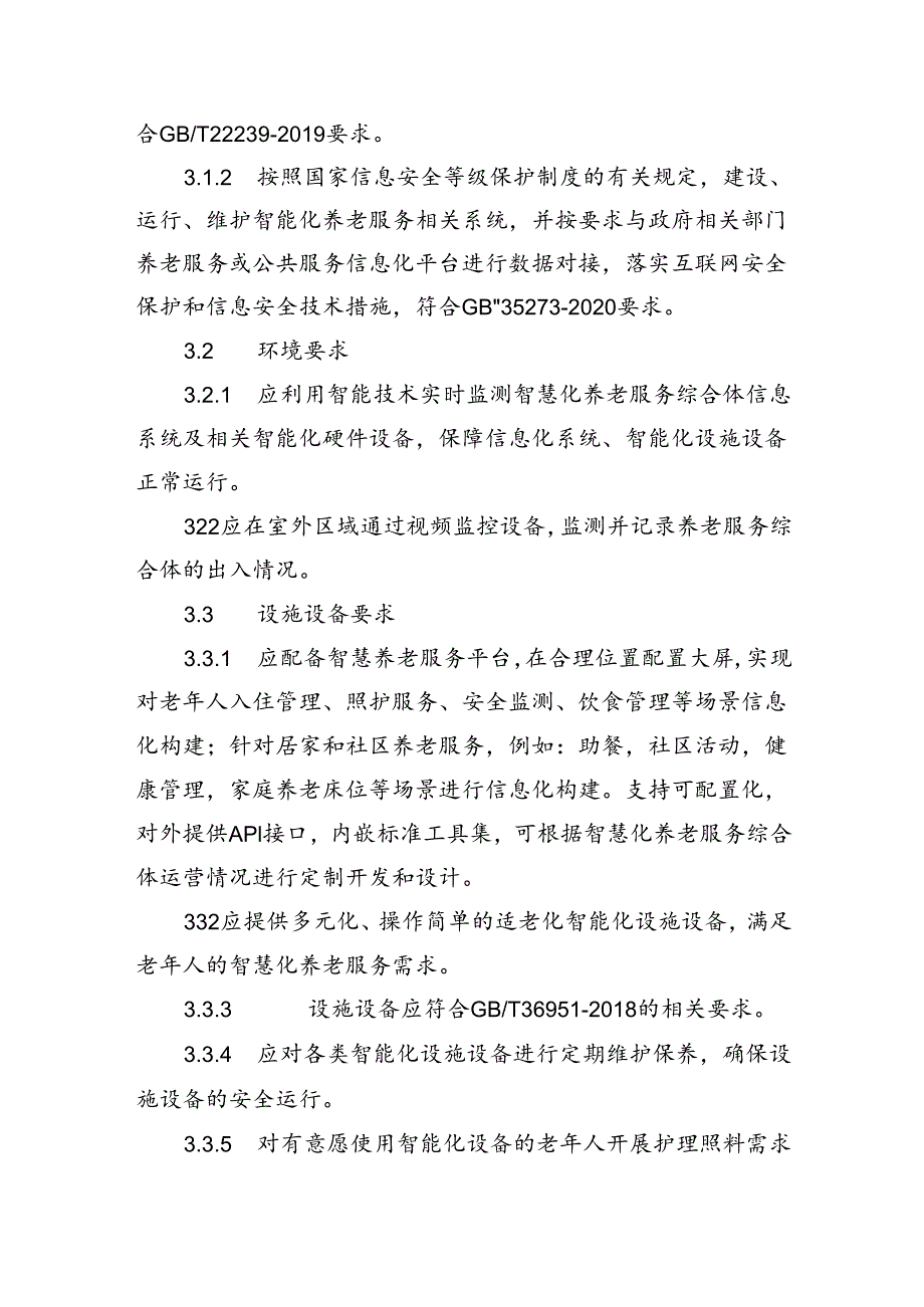 智慧养老服务综合体建设指引.docx_第2页