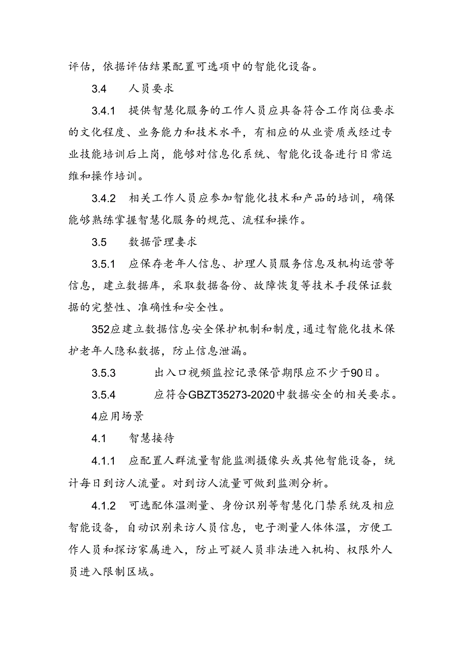 智慧养老服务综合体建设指引.docx_第3页