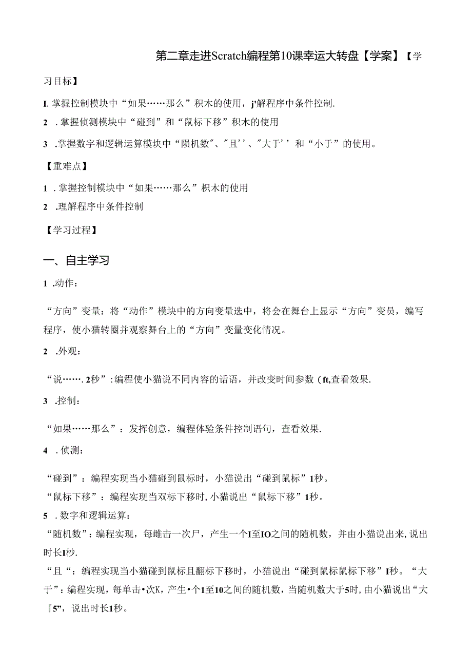 信息技术《幸运大转盘》教学设计.docx_第1页