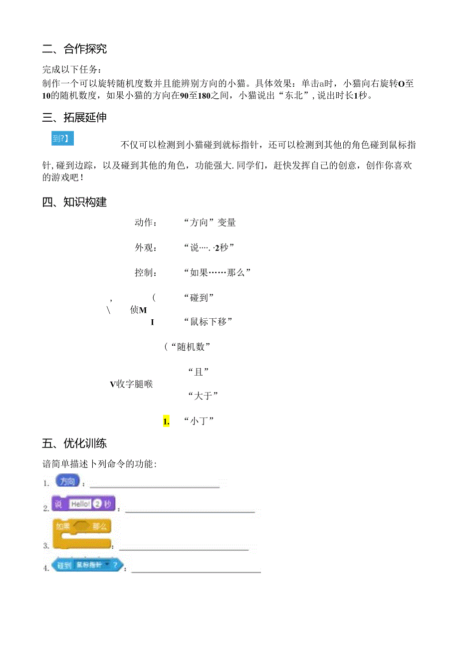 信息技术《幸运大转盘》教学设计.docx_第3页