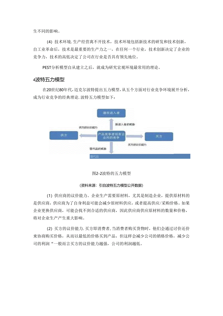 【《企业竞争战略探析的概念界定与理论基础》2500字（论文）】.docx_第3页