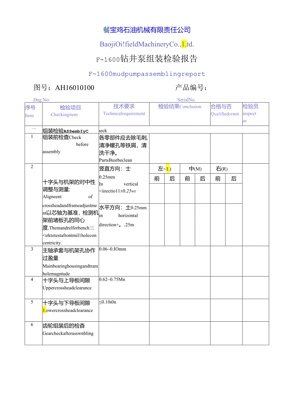 F-1600泥浆泵纲要.docx_第3页