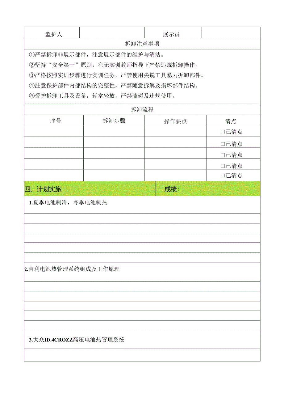 动力电池热管理系统认知吉利大众ID4工单.docx_第1页