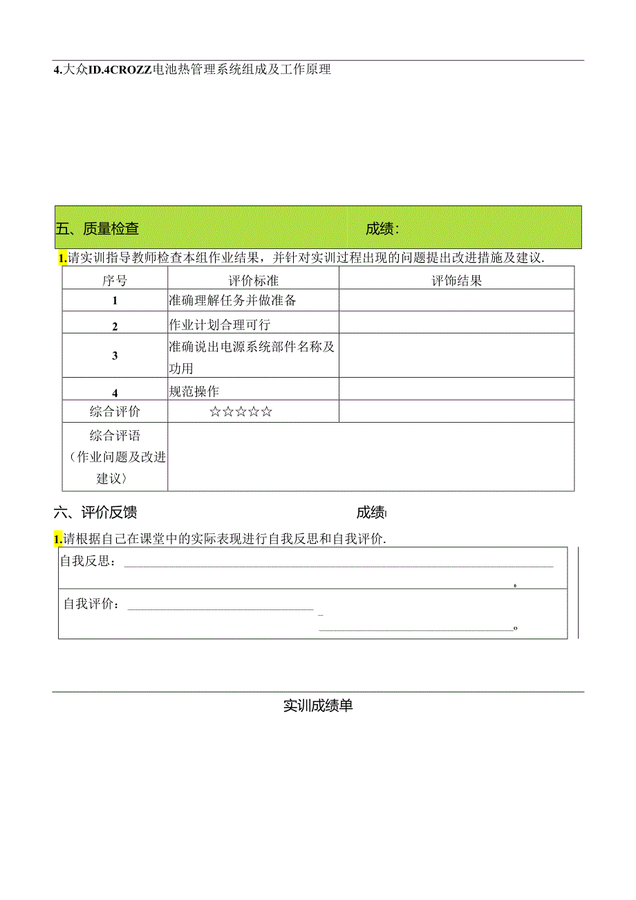 动力电池热管理系统认知吉利大众ID4工单.docx_第2页