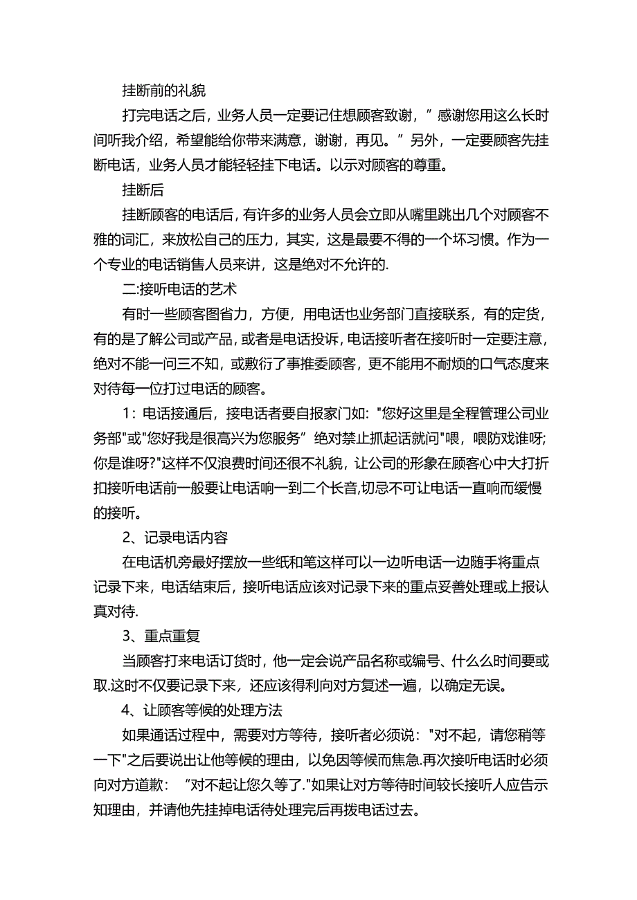 电话销售工作总结与计划（精选3篇）.docx_第2页