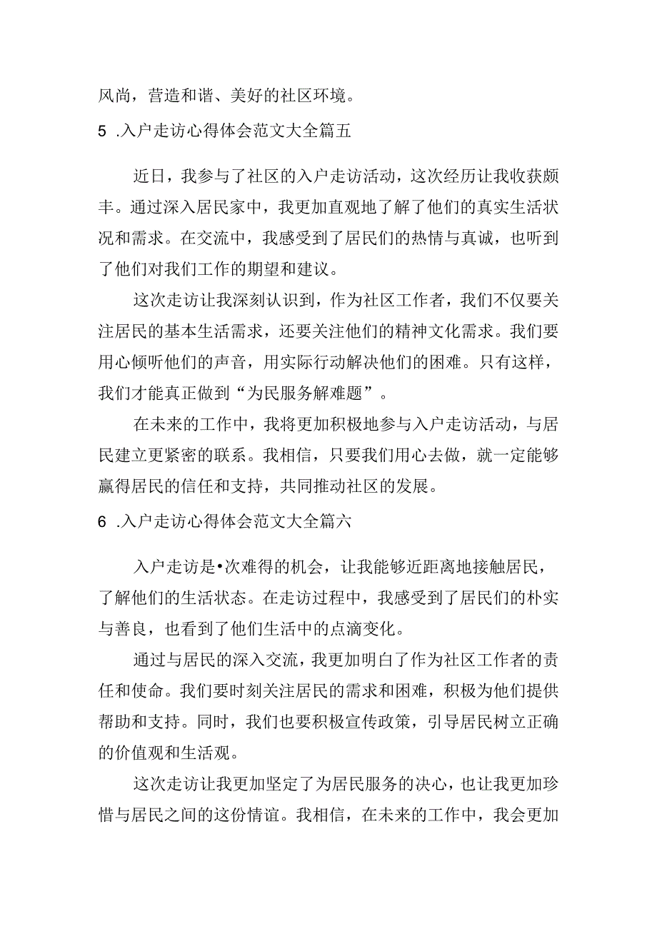 入户走访心得体会范文大全（通用10篇）.docx_第2页