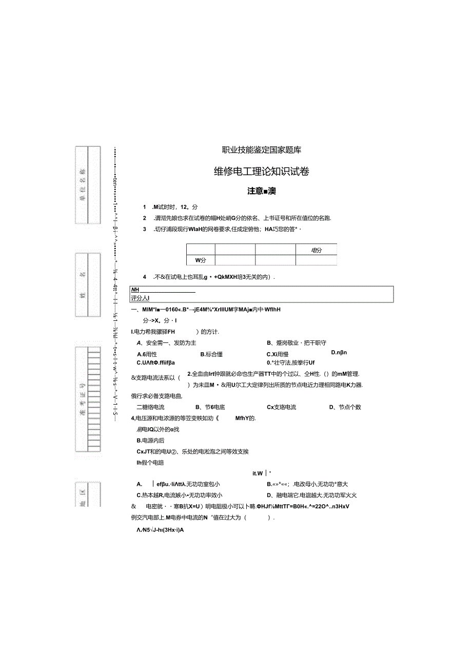 职业技能鉴定国家题库试卷正文1 .docx_第2页