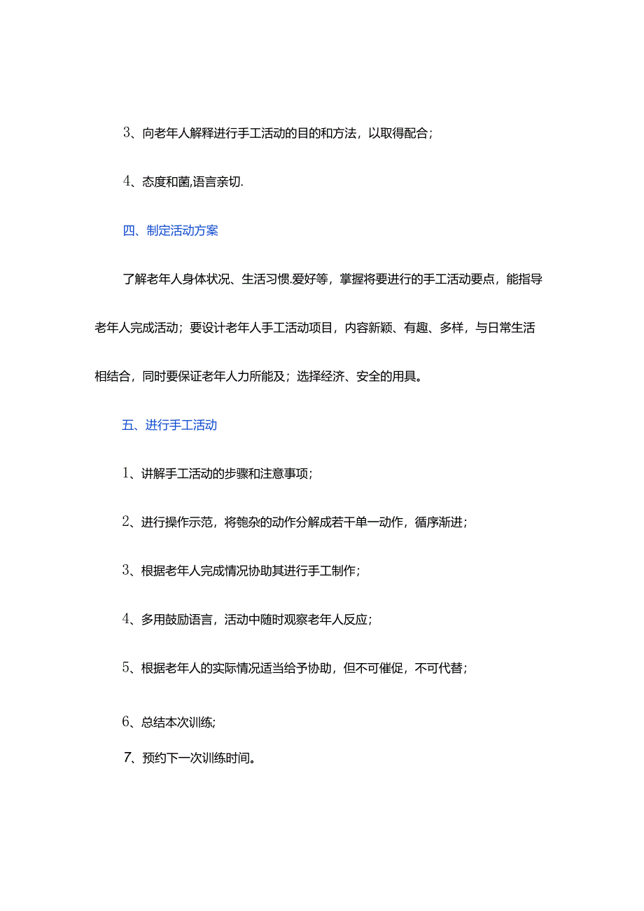 养老服务指导老年人进行手工活动具体流程.docx_第2页