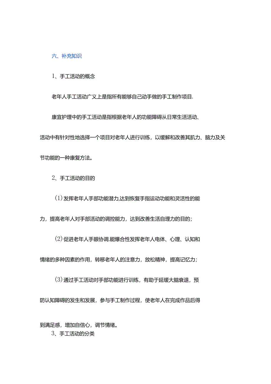 养老服务指导老年人进行手工活动具体流程.docx_第3页