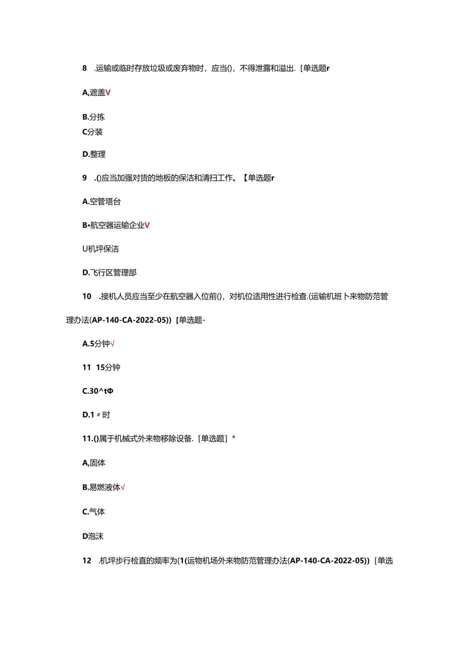 物流中心外来物专项考试试题.docx_第3页