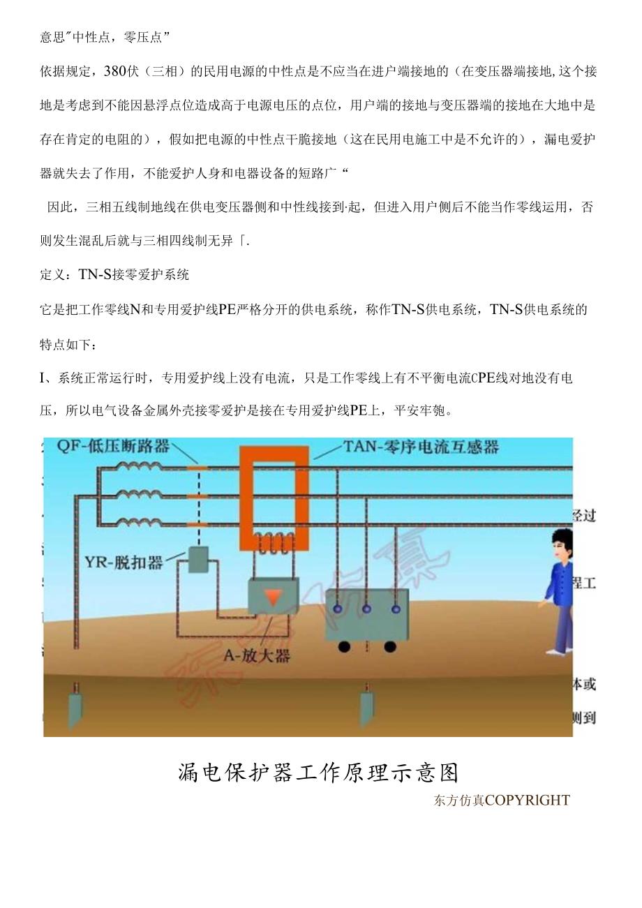 TNS系统三相五线制电路布线详解.docx_第3页